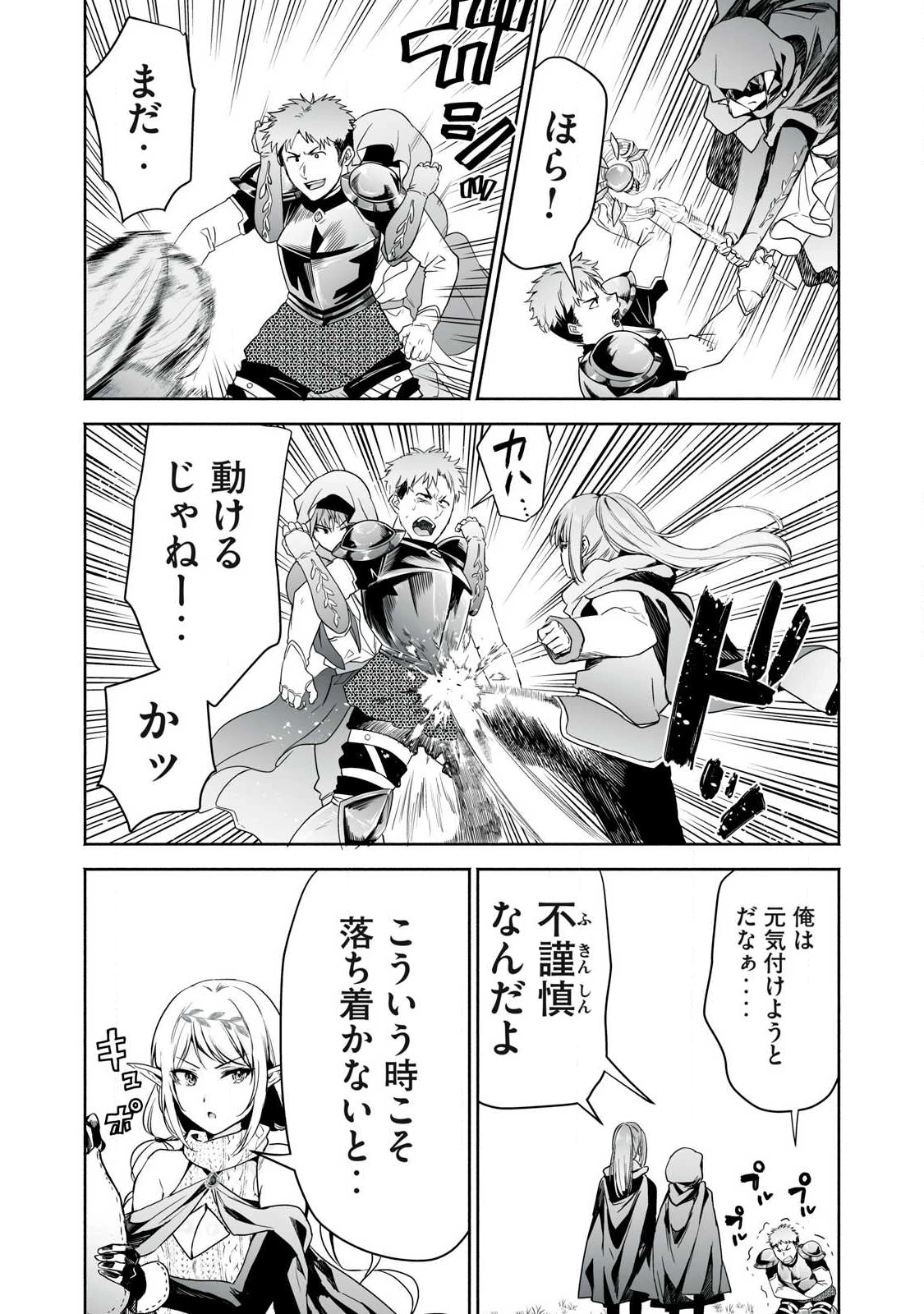 転生貴族の万能開拓～【拡大＆縮小】スキルを使っていたら最強領地になりました～ 第57.2話 - 3
