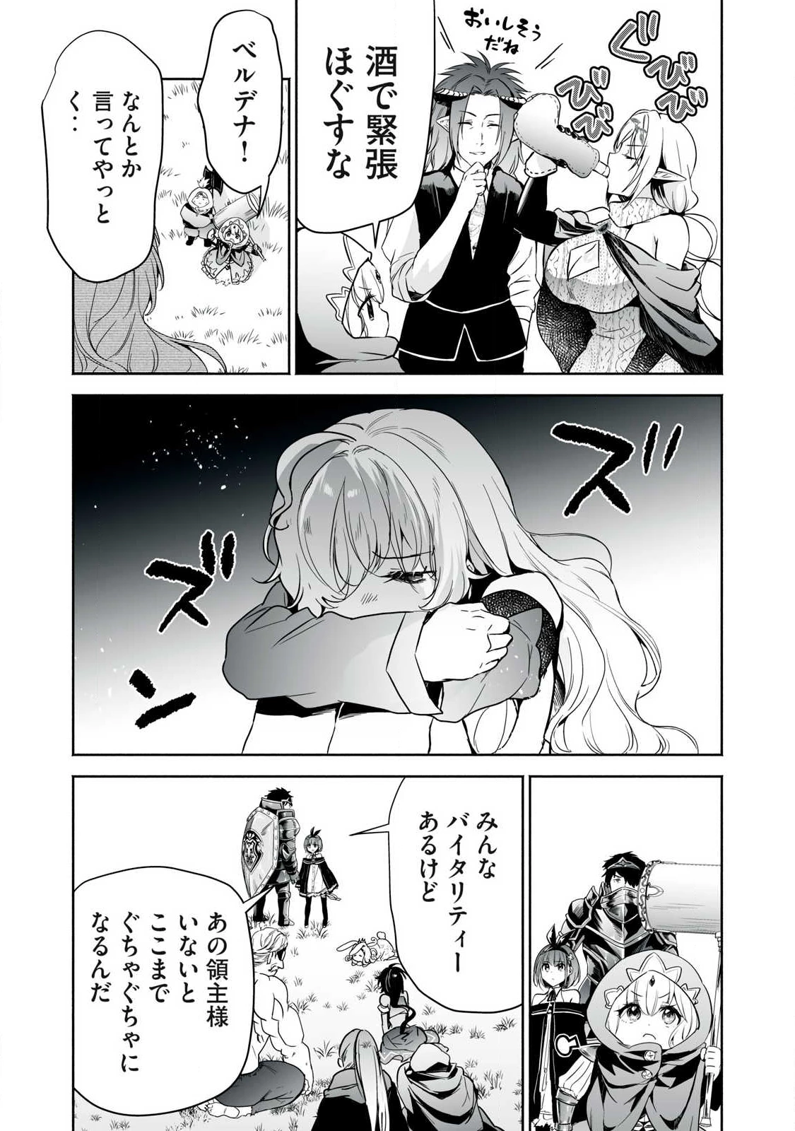 転生貴族の万能開拓～【拡大＆縮小】スキルを使っていたら最強領地になりました～ 第57.2話 - 4