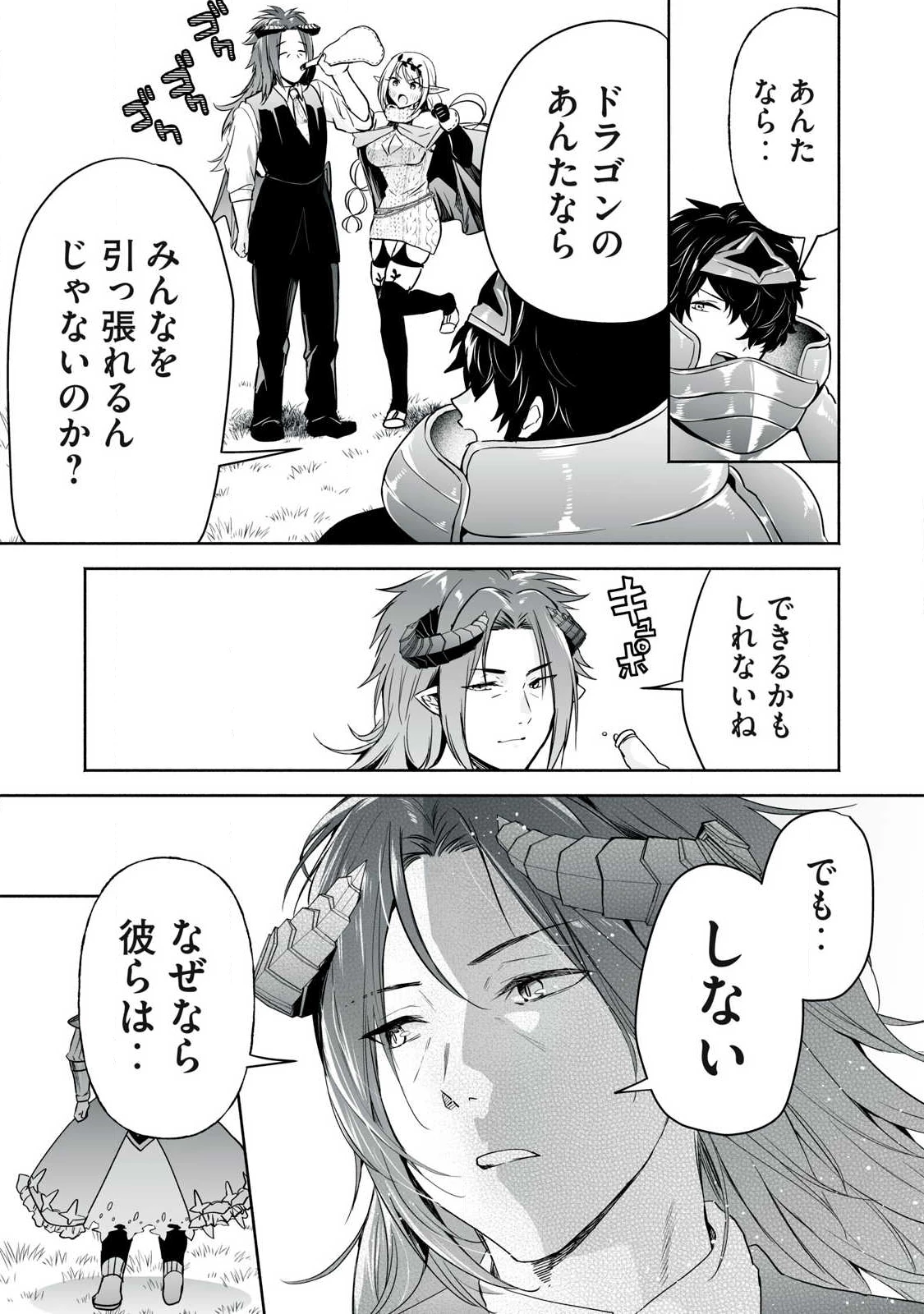 転生貴族の万能開拓～【拡大＆縮小】スキルを使っていたら最強領地になりました～ 第57.2話 - 5