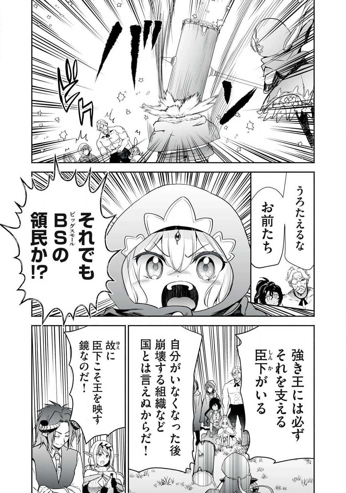 転生貴族の万能開拓～【拡大＆縮小】スキルを使っていたら最強領地になりました～ 第57.2話 - 6
