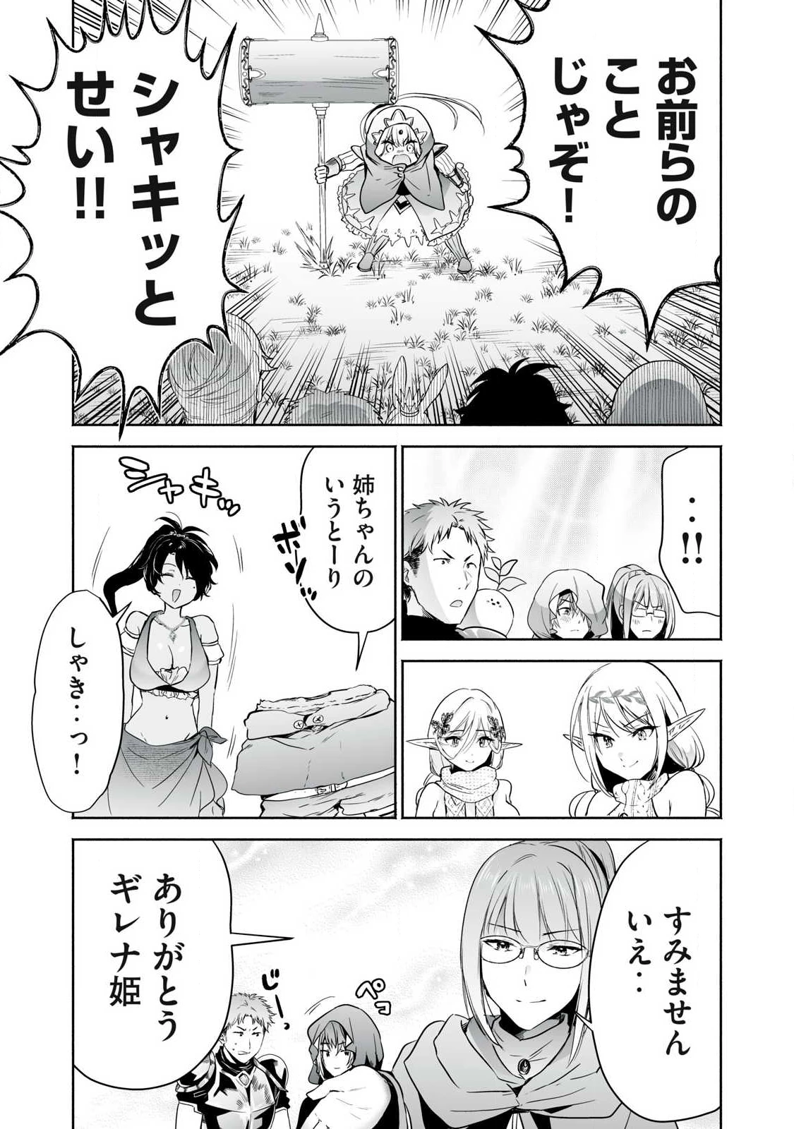 転生貴族の万能開拓～【拡大＆縮小】スキルを使っていたら最強領地になりました～ 第57.2話 - 7