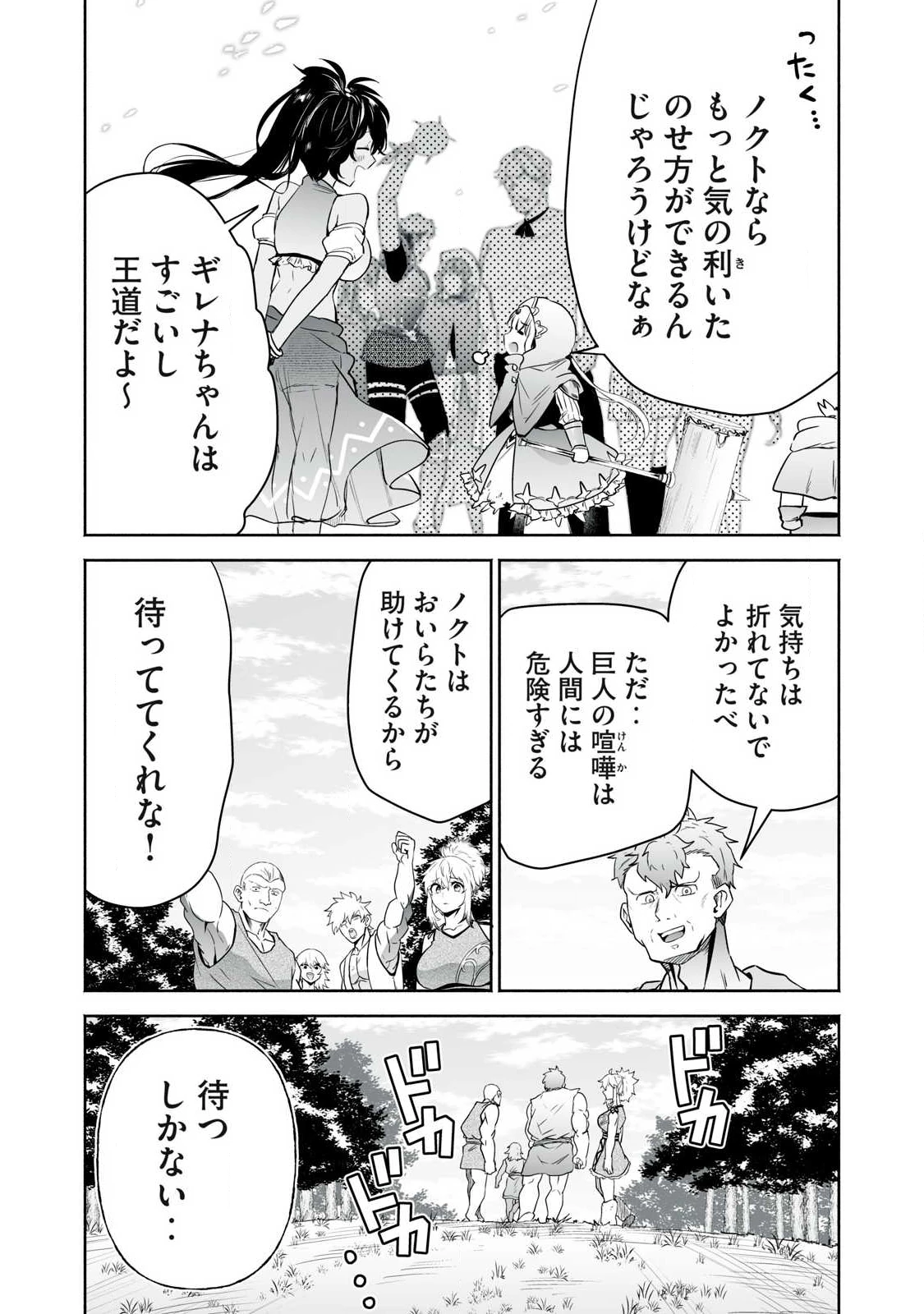 転生貴族の万能開拓～【拡大＆縮小】スキルを使っていたら最強領地になりました～ 第57.2話 - 8