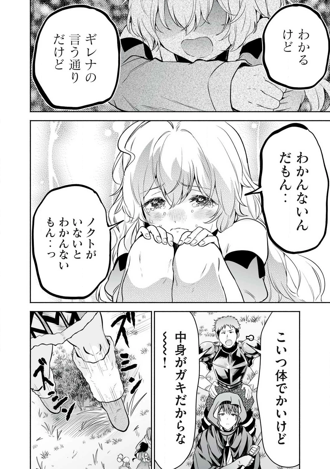 転生貴族の万能開拓～【拡大＆縮小】スキルを使っていたら最強領地になりました～ 第57.2話 - 10