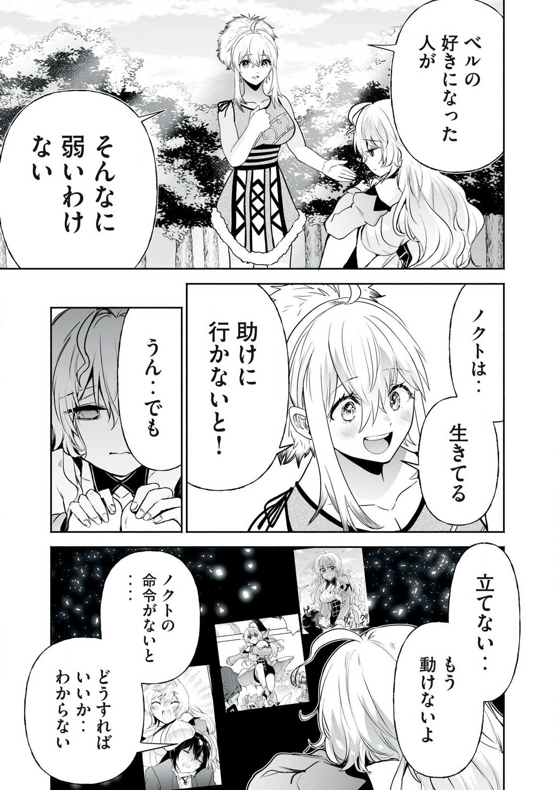 転生貴族の万能開拓～【拡大＆縮小】スキルを使っていたら最強領地になりました～ 第57.2話 - 11
