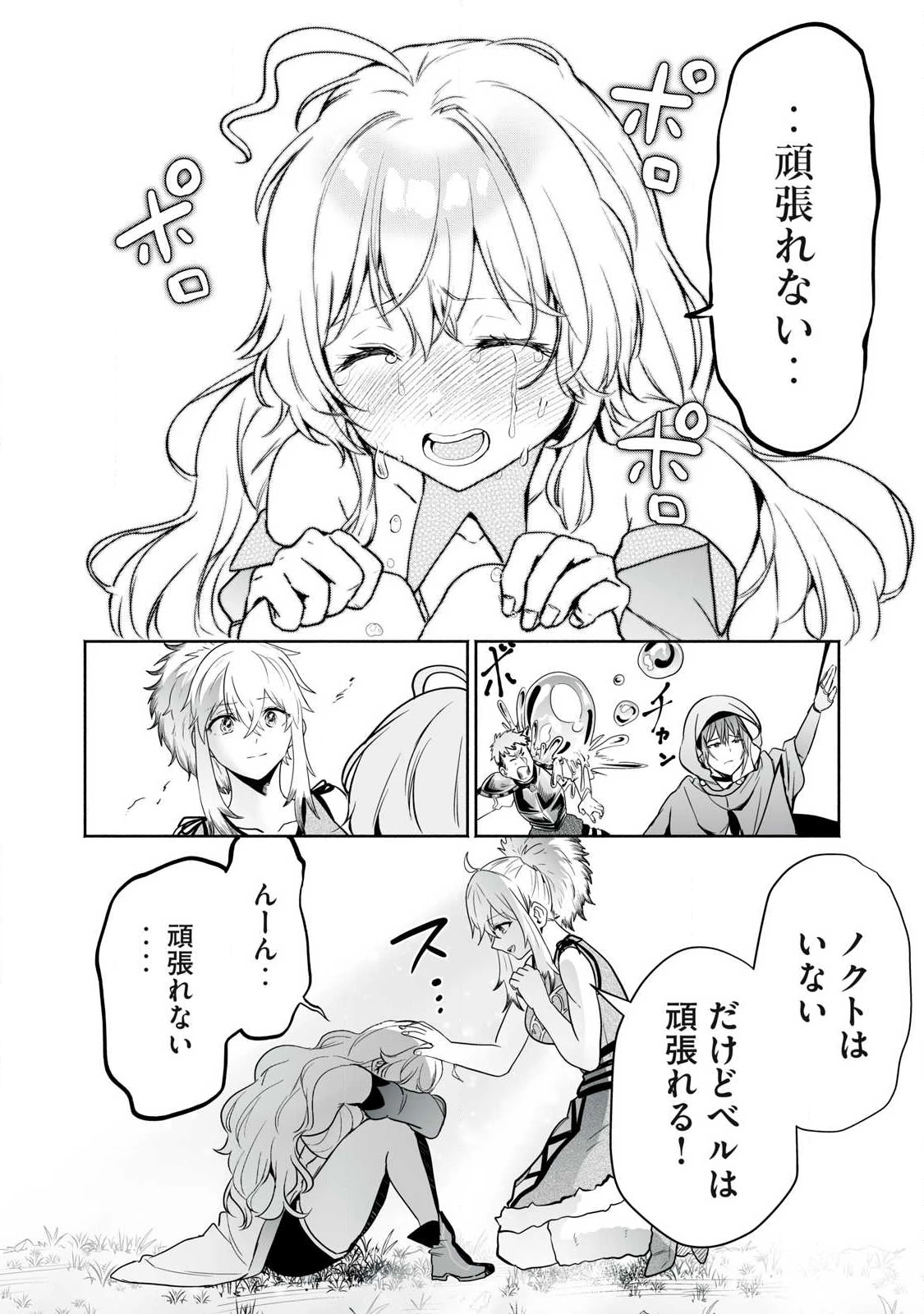 転生貴族の万能開拓～【拡大＆縮小】スキルを使っていたら最強領地になりました～ 第57.2話 - 12
