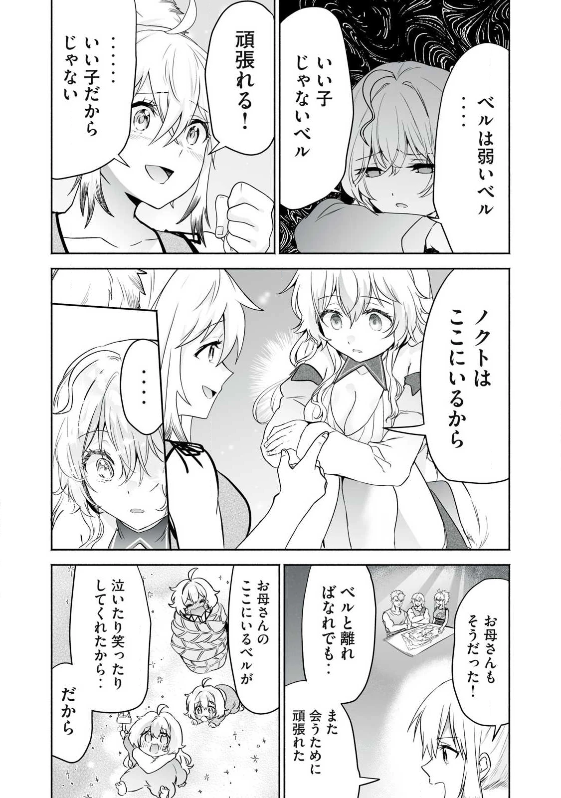 転生貴族の万能開拓～【拡大＆縮小】スキルを使っていたら最強領地になりました～ 第57.2話 - 13
