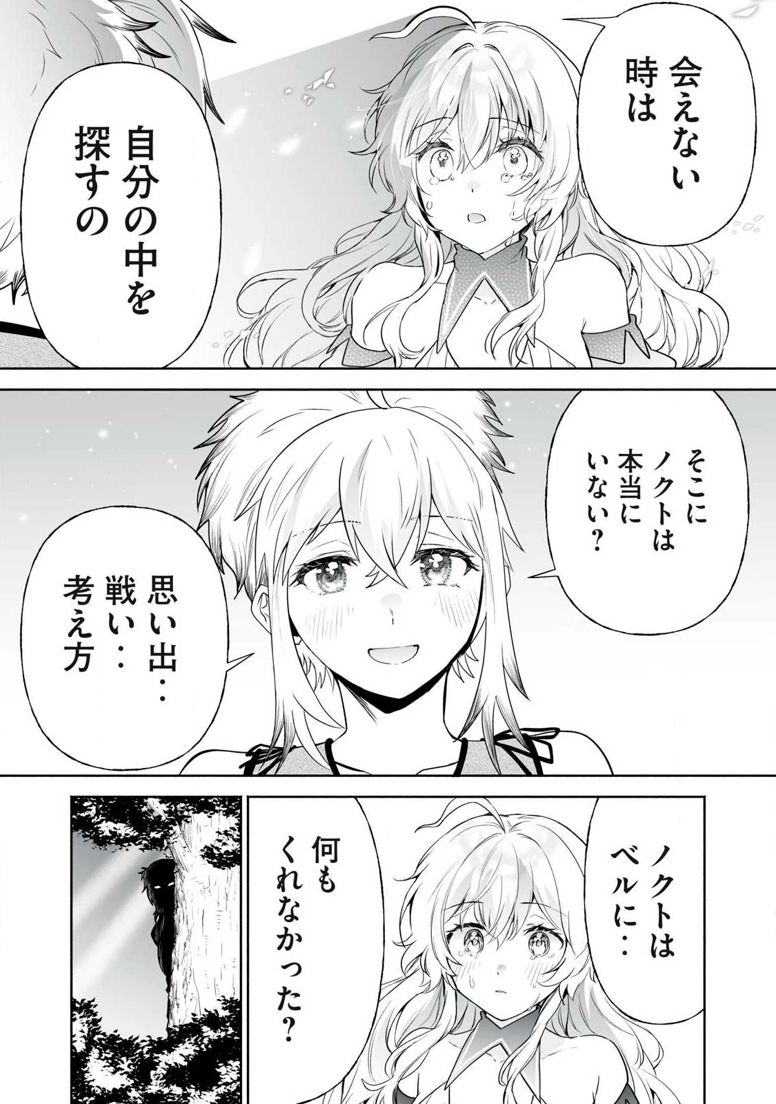 転生貴族の万能開拓～【拡大＆縮小】スキルを使っていたら最強領地になりました～ 第57.2話 - 14