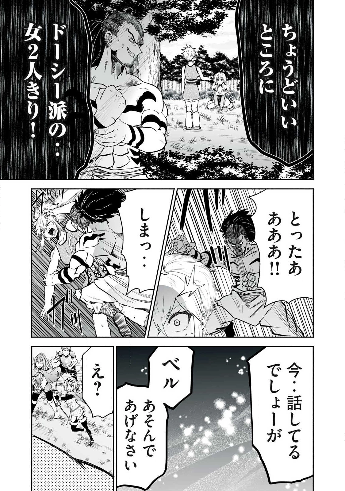転生貴族の万能開拓～【拡大＆縮小】スキルを使っていたら最強領地になりました～ 第57.2話 - 15