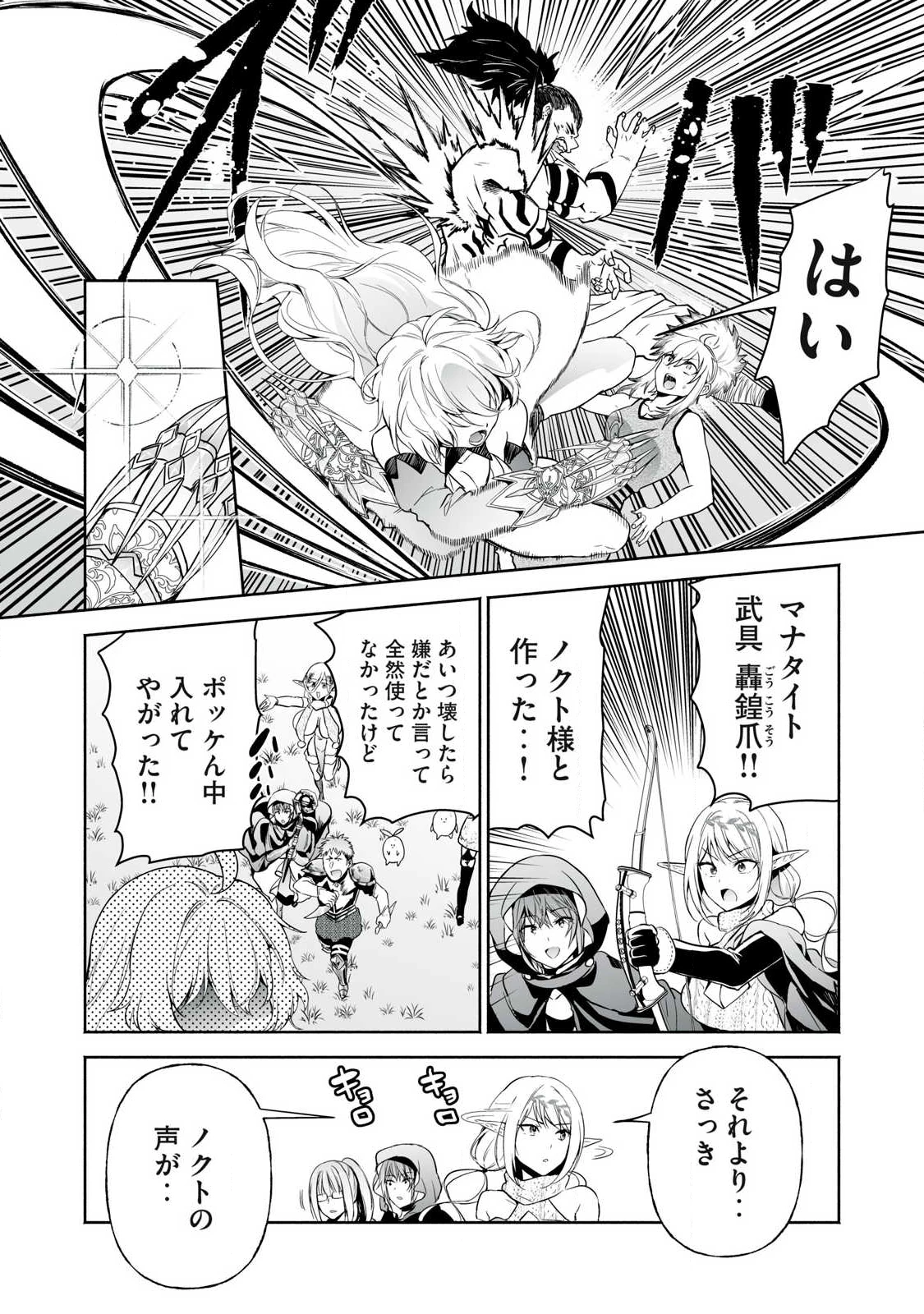 転生貴族の万能開拓～【拡大＆縮小】スキルを使っていたら最強領地になりました～ 第57.2話 - 16