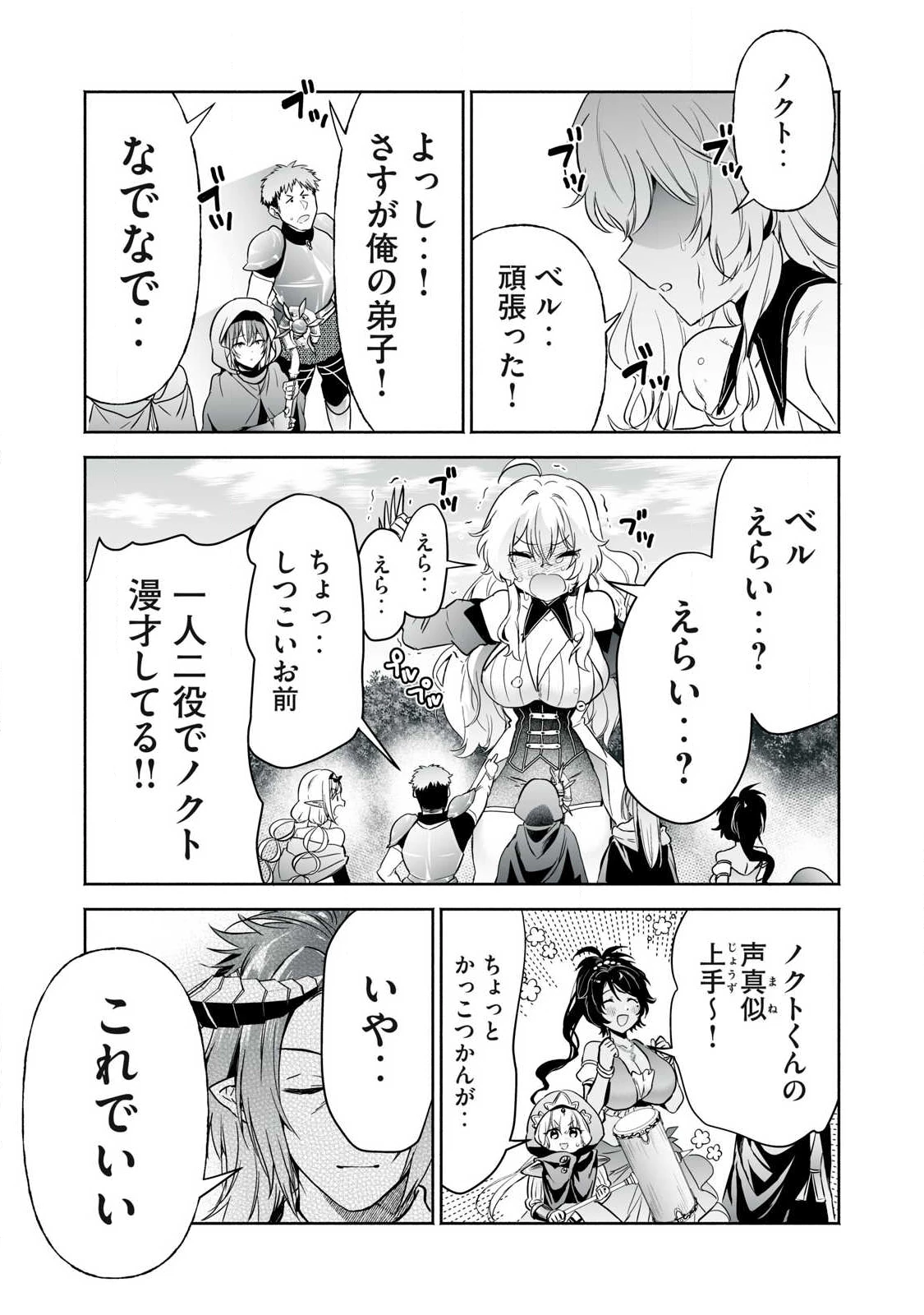 転生貴族の万能開拓～【拡大＆縮小】スキルを使っていたら最強領地になりました～ 第57.2話 - 17