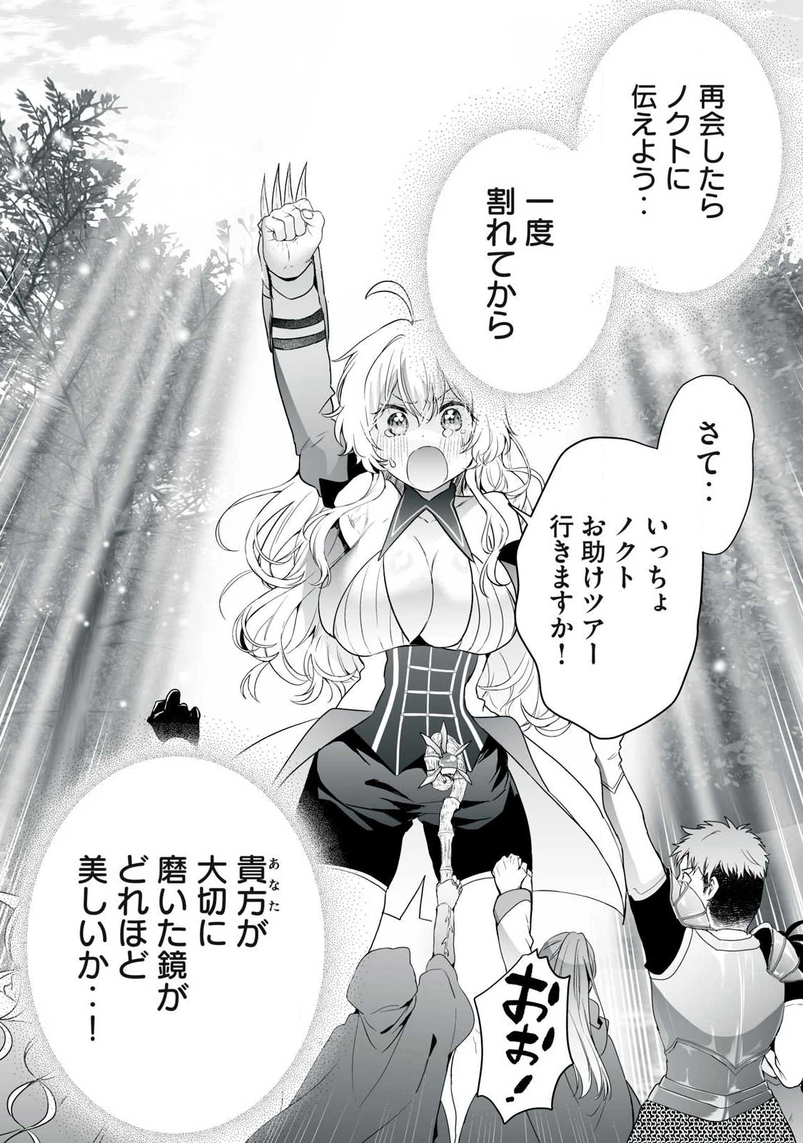 転生貴族の万能開拓～【拡大＆縮小】スキルを使っていたら最強領地になりました～ 第57.2話 - 18