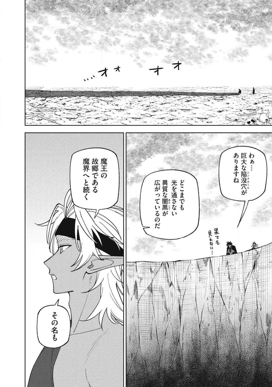 Ｓランクパーティから解雇された【呪具師】～『呪いのアイテム』しか作れませんが、その性能はアーティファクト級なり……！～ 第53.1話 - 6