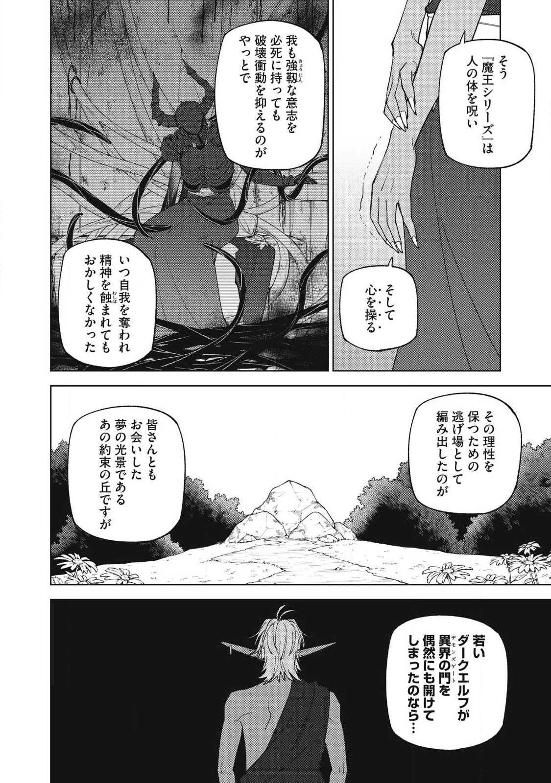 Ｓランクパーティから解雇された【呪具師】～『呪いのアイテム』しか作れませんが、その性能はアーティファクト級なり……！～ 第52.3話 - 2