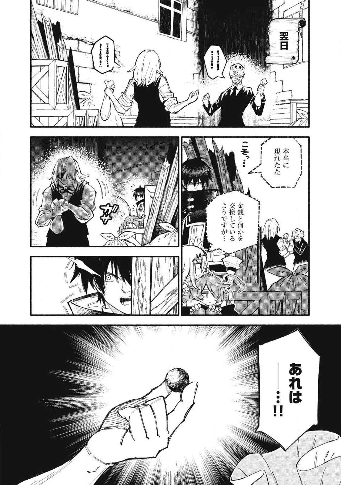 技巧貸与のとりかえし～トイチって最初に言ったよな?～ 第104話 - 1