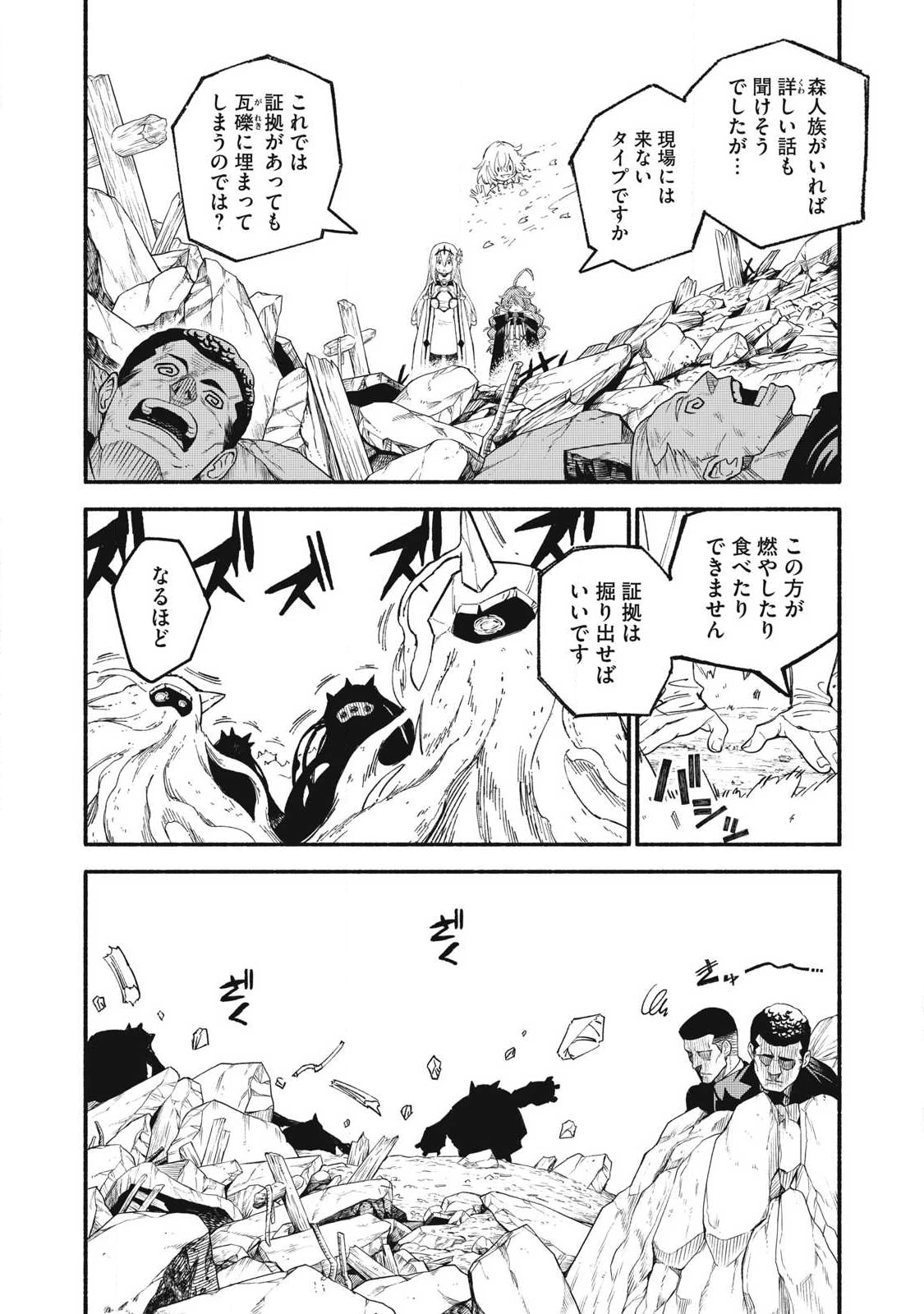 技巧貸与のとりかえし～トイチって最初に言ったよな?～ 第104話 - 9