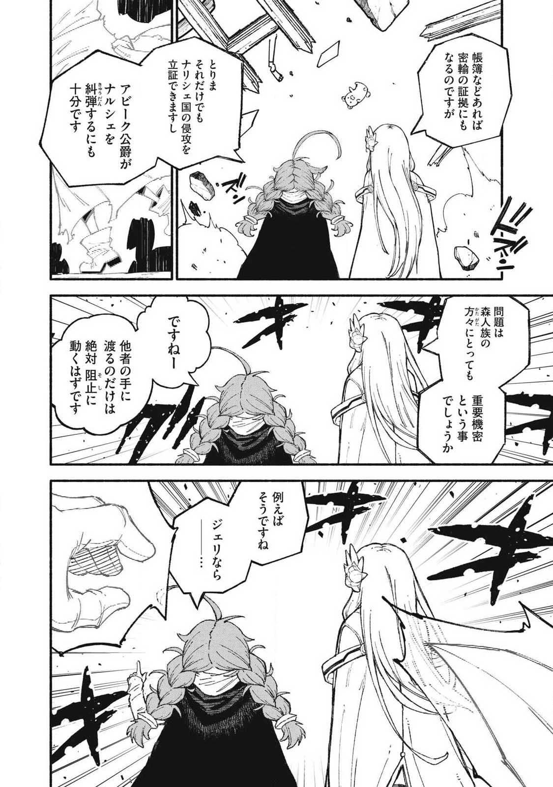 技巧貸与のとりかえし～トイチって最初に言ったよな?～ 第104話 - 10