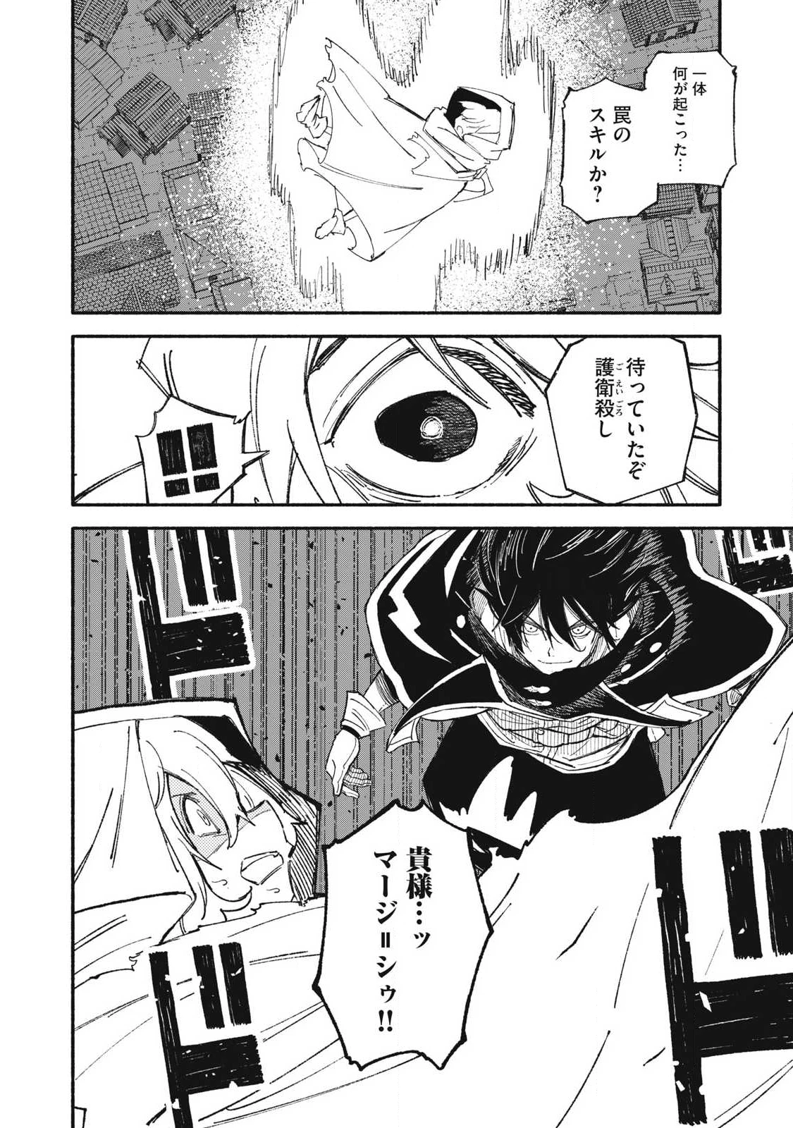 技巧貸与のとりかえし～トイチって最初に言ったよな?～ 第104話 - 14