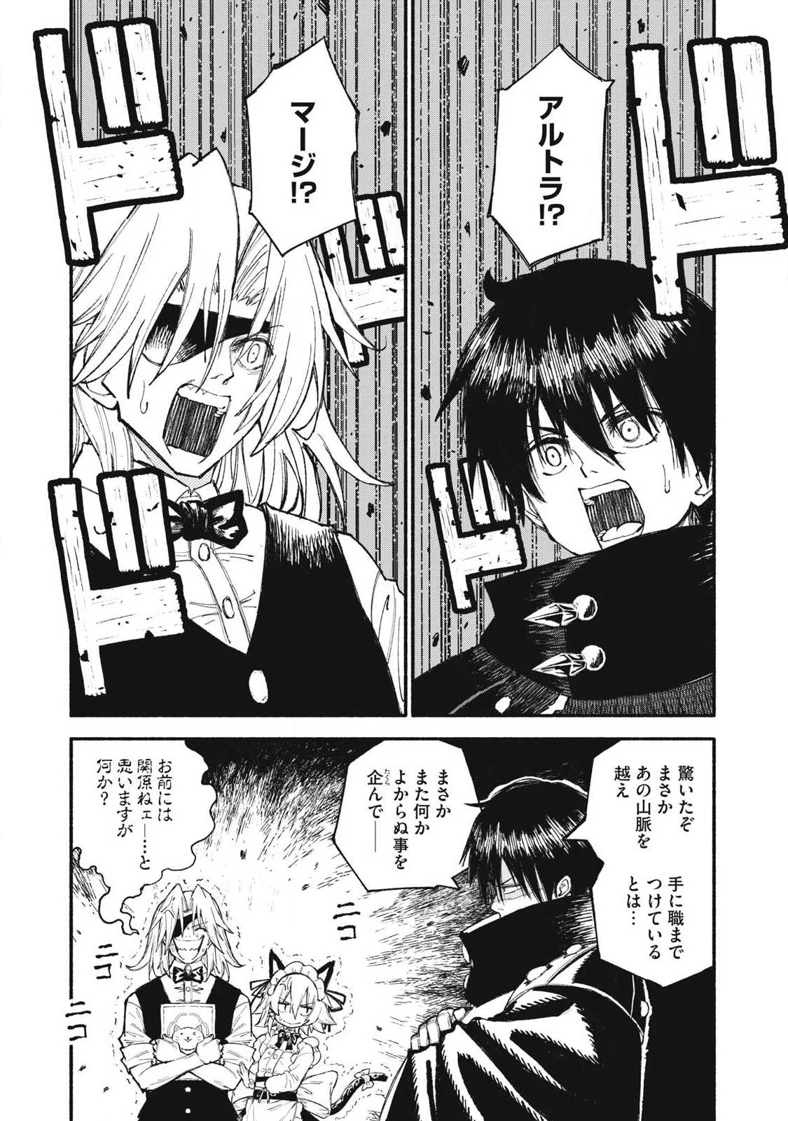 技巧貸与のとりかえし～トイチって最初に言ったよな?～ 第103話 - 1