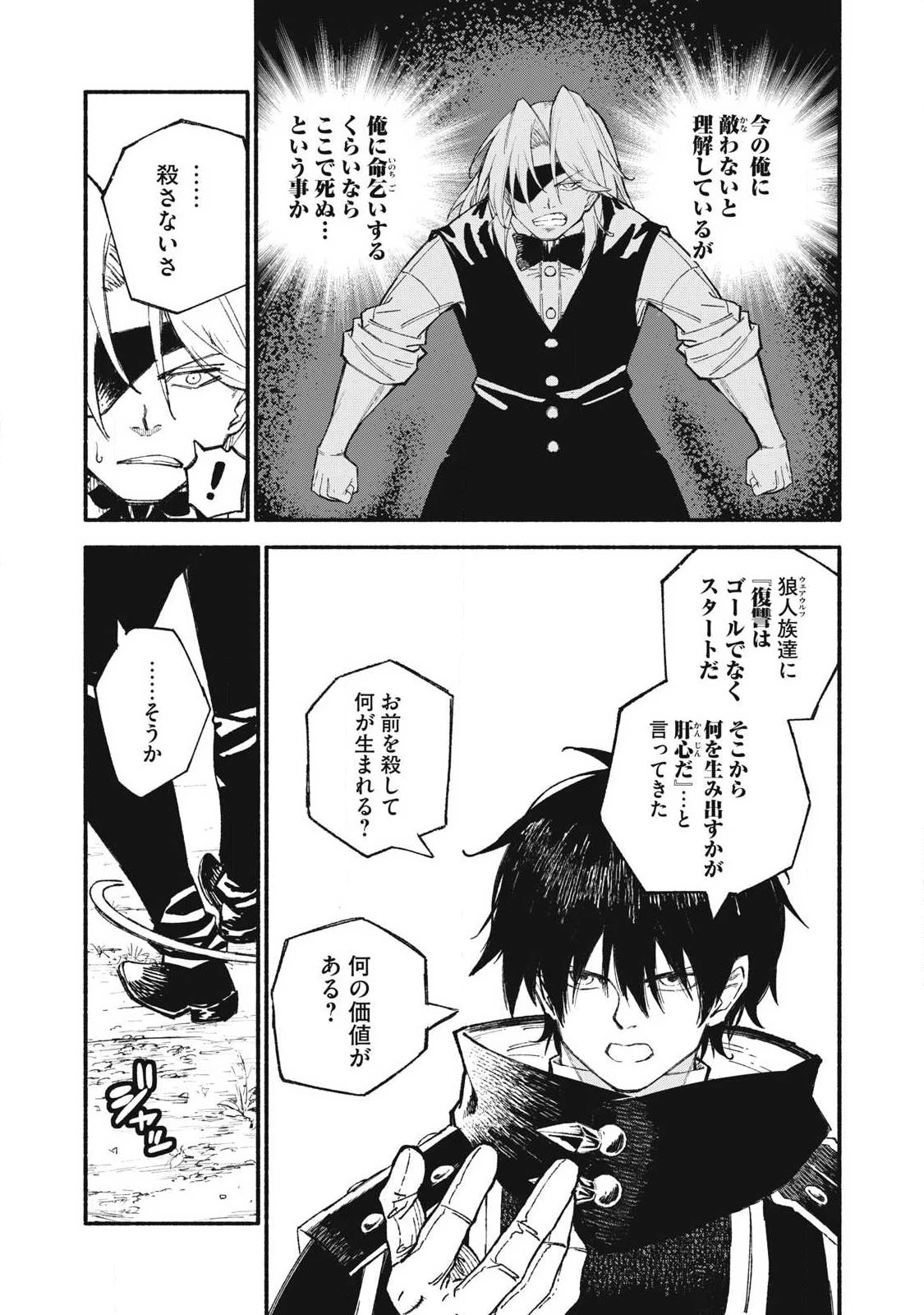 技巧貸与のとりかえし～トイチって最初に言ったよな?～ 第103話 - 11