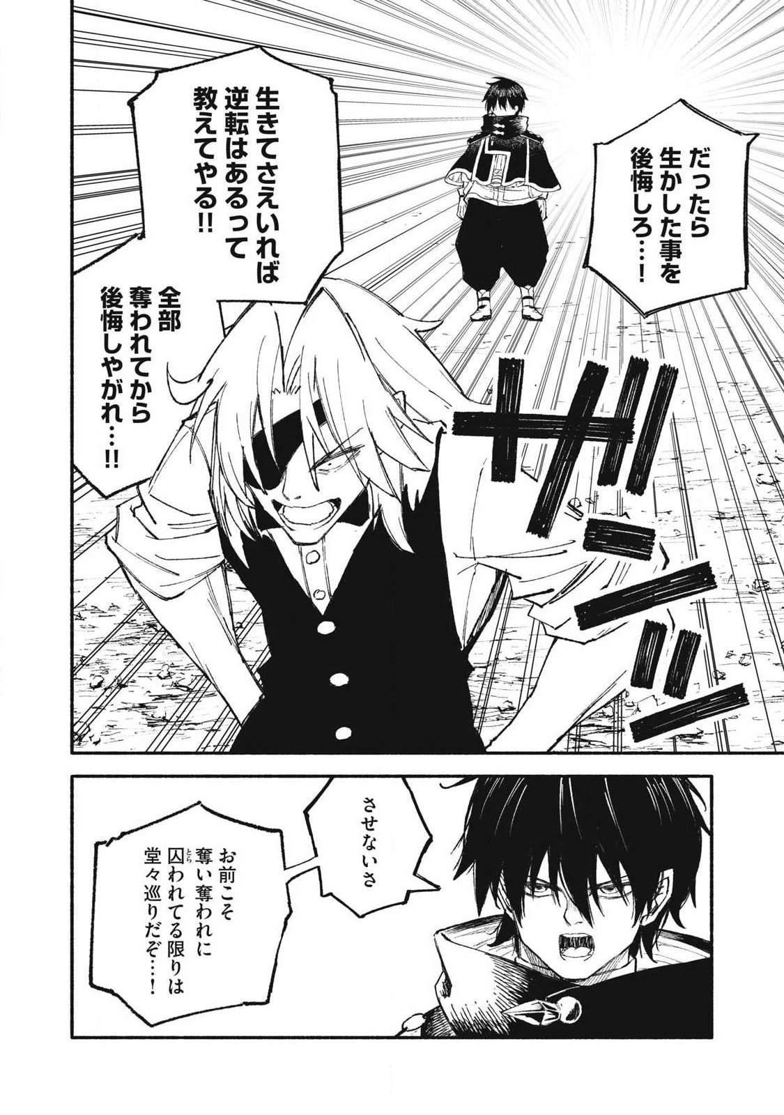 技巧貸与のとりかえし～トイチって最初に言ったよな?～ 第103話 - 12