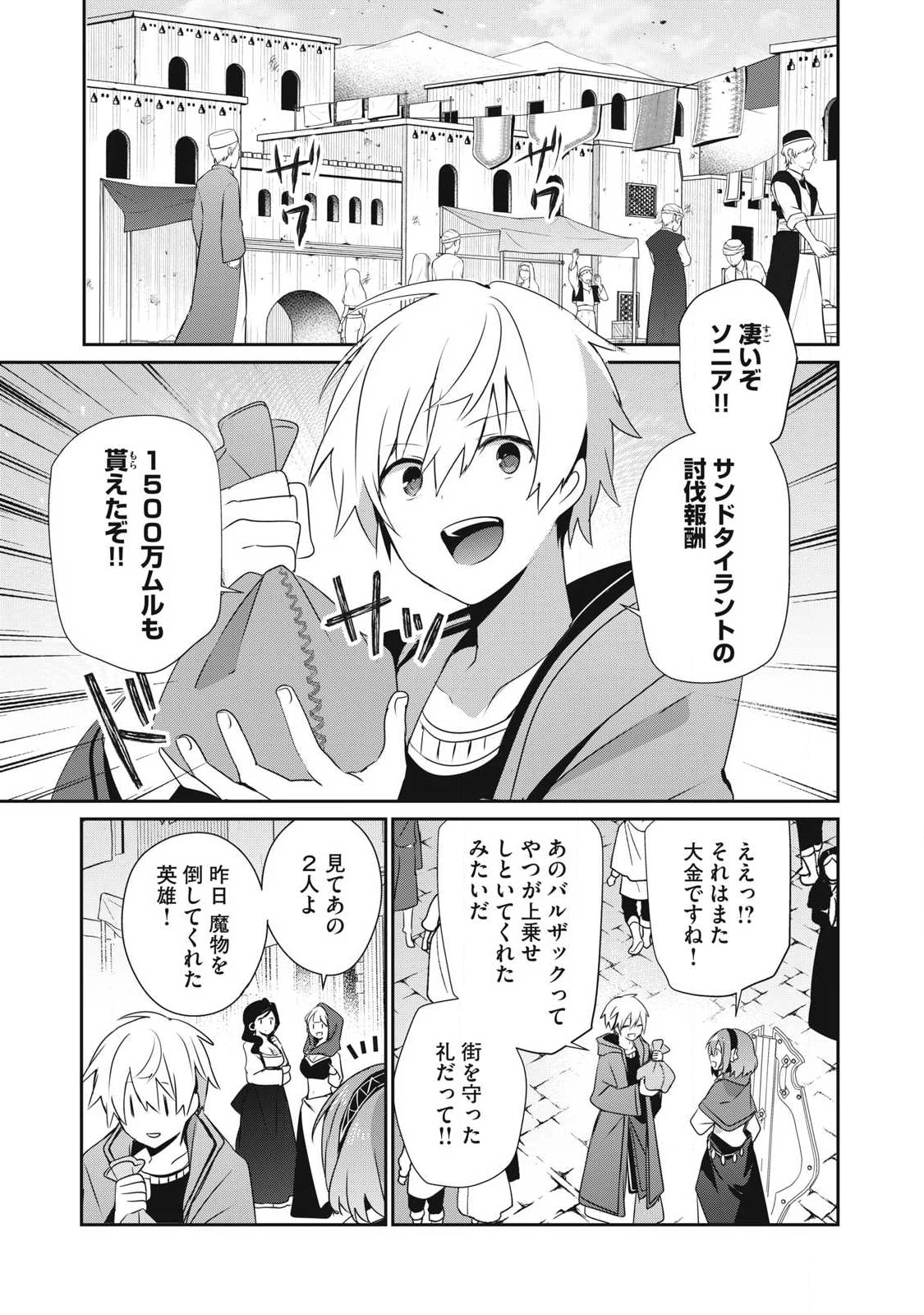 底辺冒険者だけど魔法を極めてみることにした　～無能スキルから神スキルに進化した【魔法創造】と【アイテム作成】で無双する～ 第50話 - 1