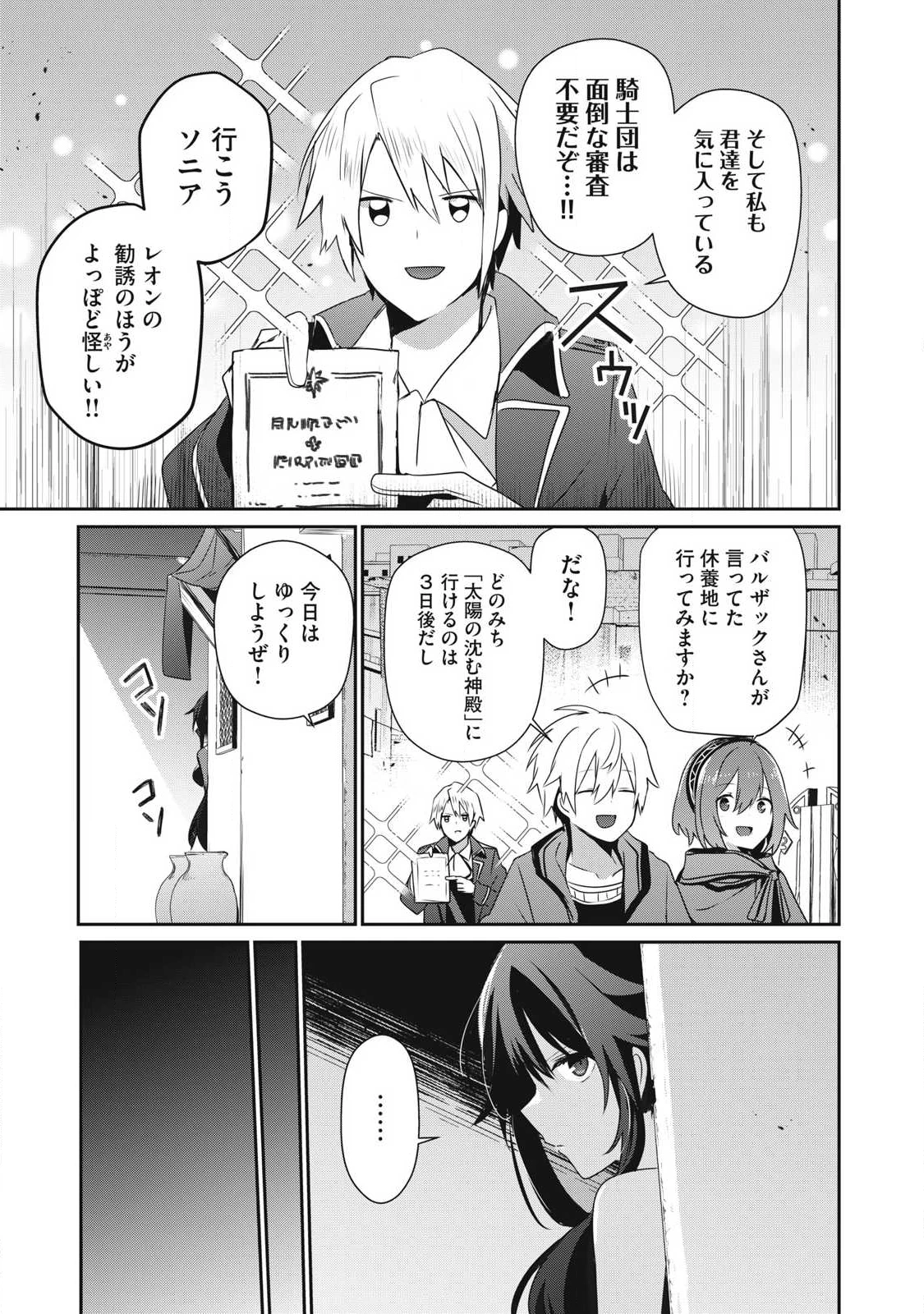 底辺冒険者だけど魔法を極めてみることにした　～無能スキルから神スキルに進化した【魔法創造】と【アイテム作成】で無双する～ 第50話 - 5