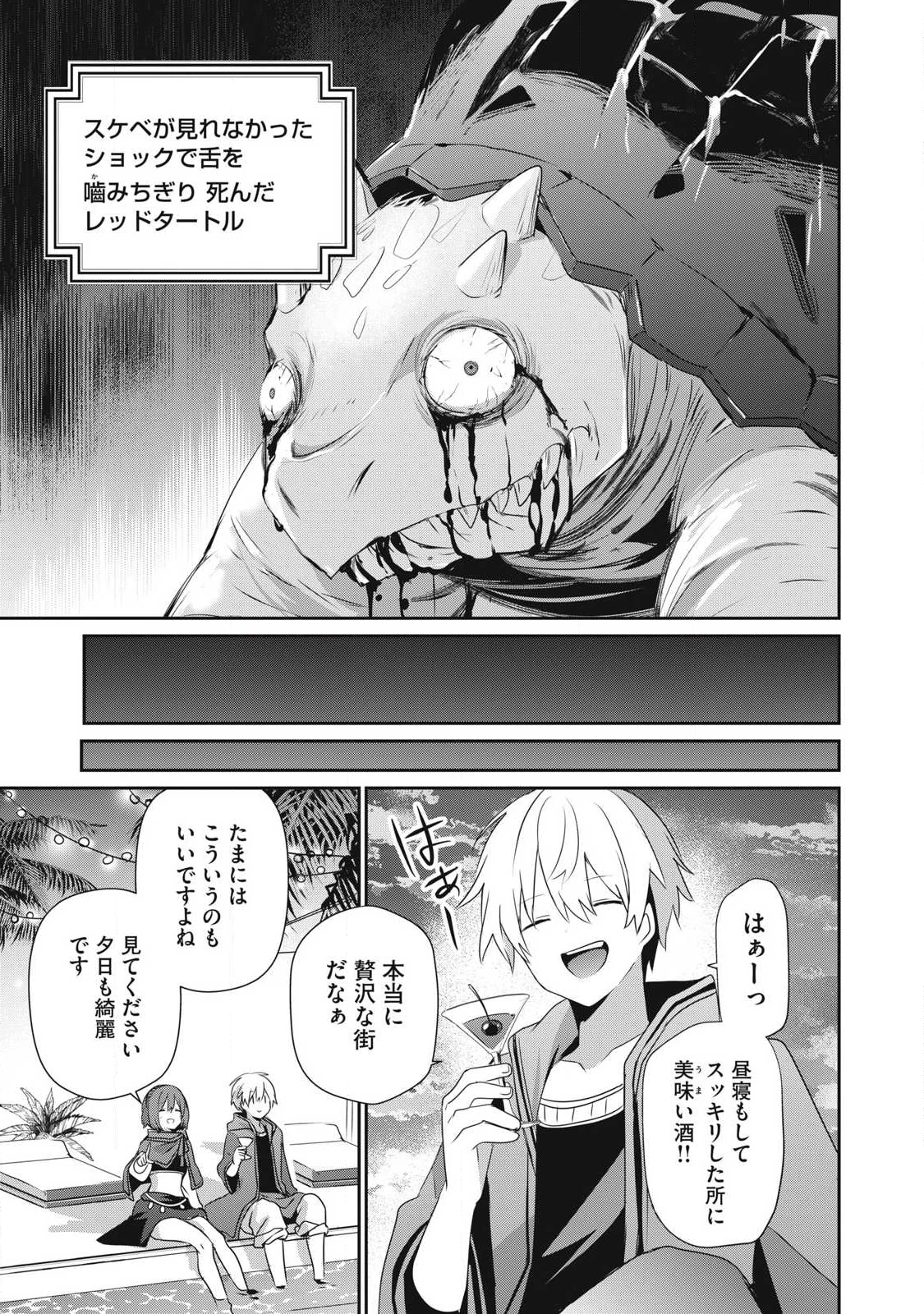 底辺冒険者だけど魔法を極めてみることにした　～無能スキルから神スキルに進化した【魔法創造】と【アイテム作成】で無双する～ 第50話 - 11