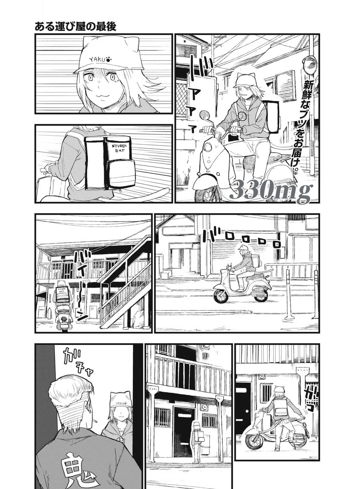 ヤニねこ 第330話 - 1