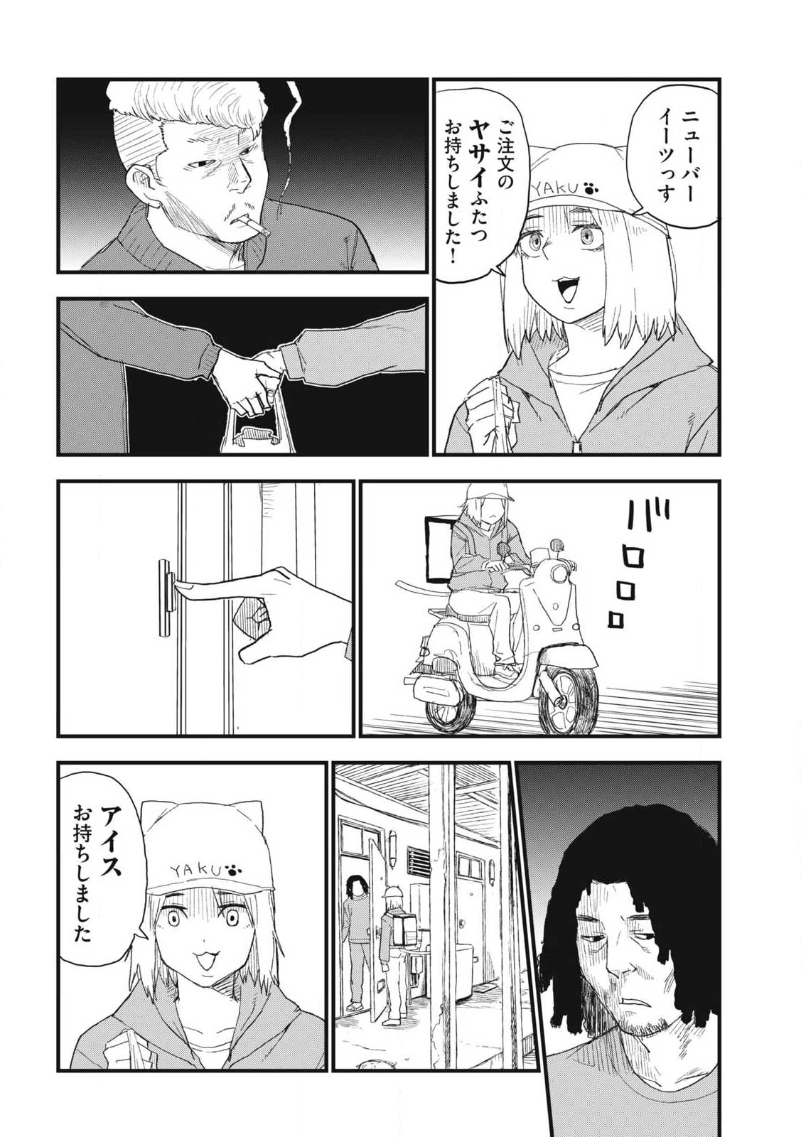 ヤニねこ 第330話 - 2