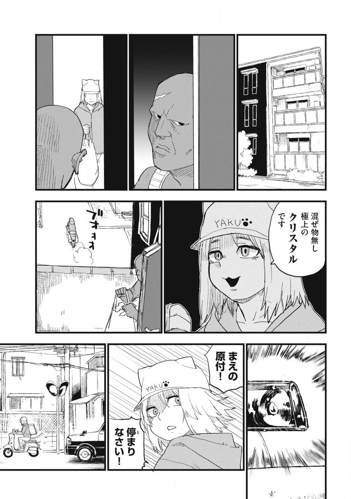 ヤニねこ 第330話 - 3