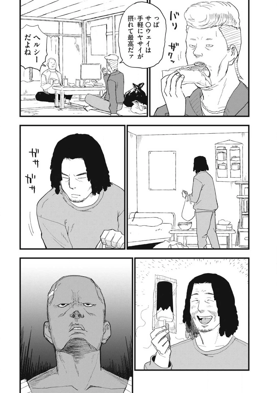 ヤニねこ 第330話 - 4