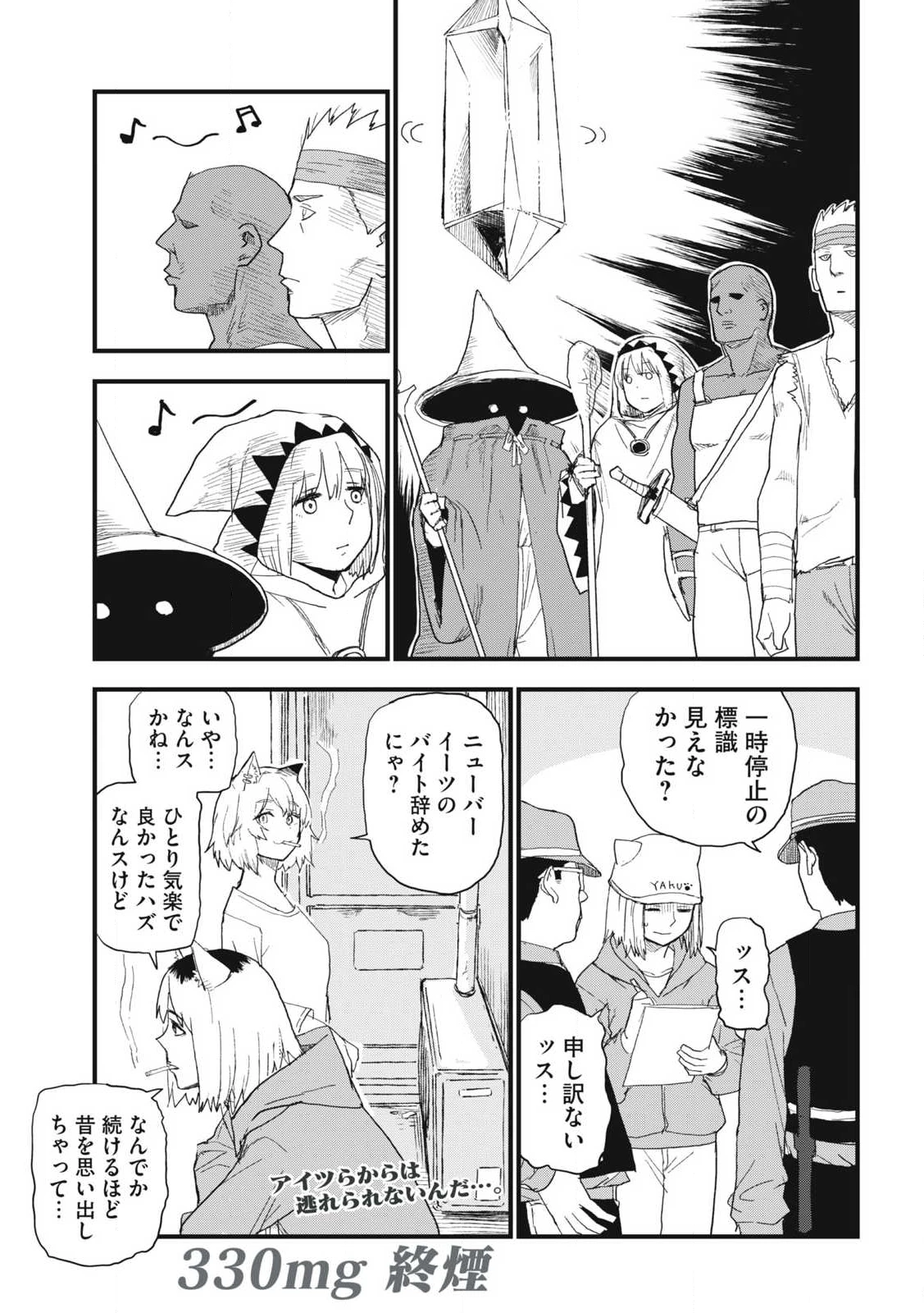 ヤニねこ 第330話 - 5