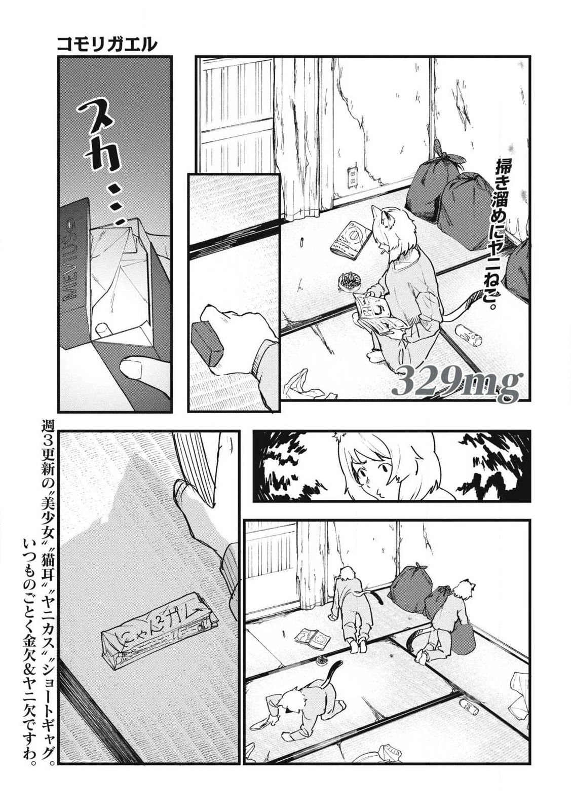 ヤニねこ 第329話 - 1