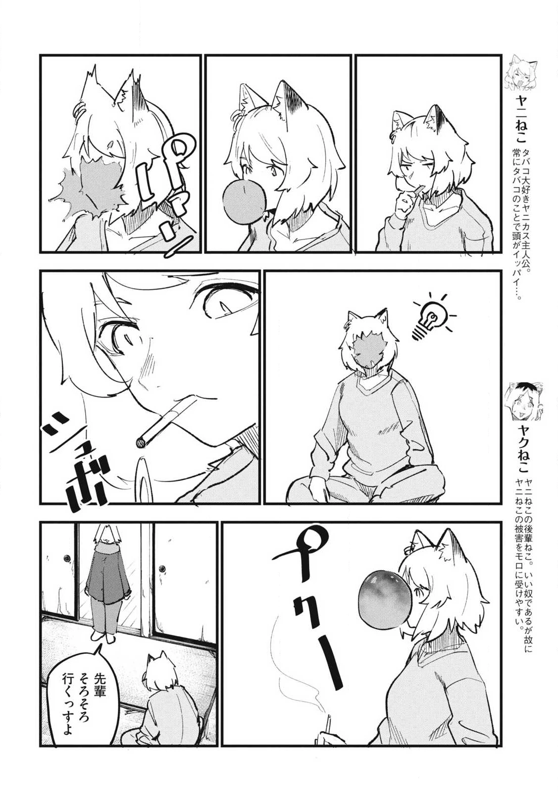 ヤニねこ 第329話 - 2