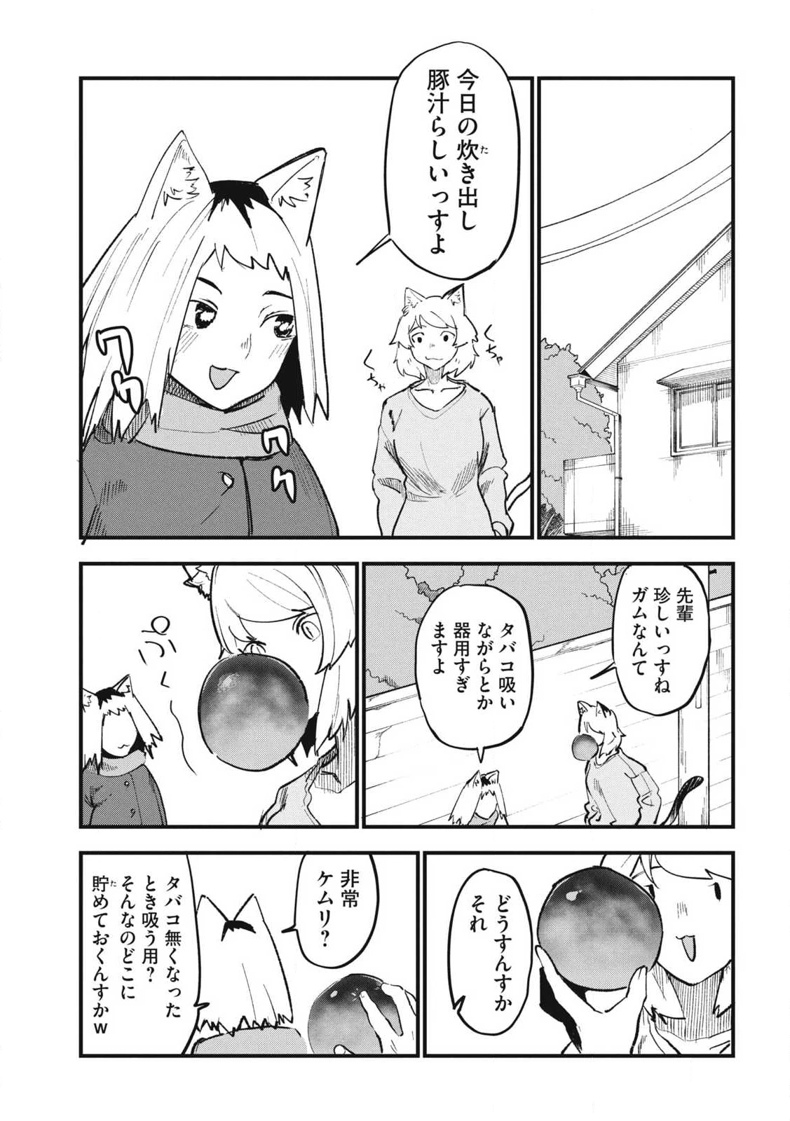 ヤニねこ 第329話 - 3
