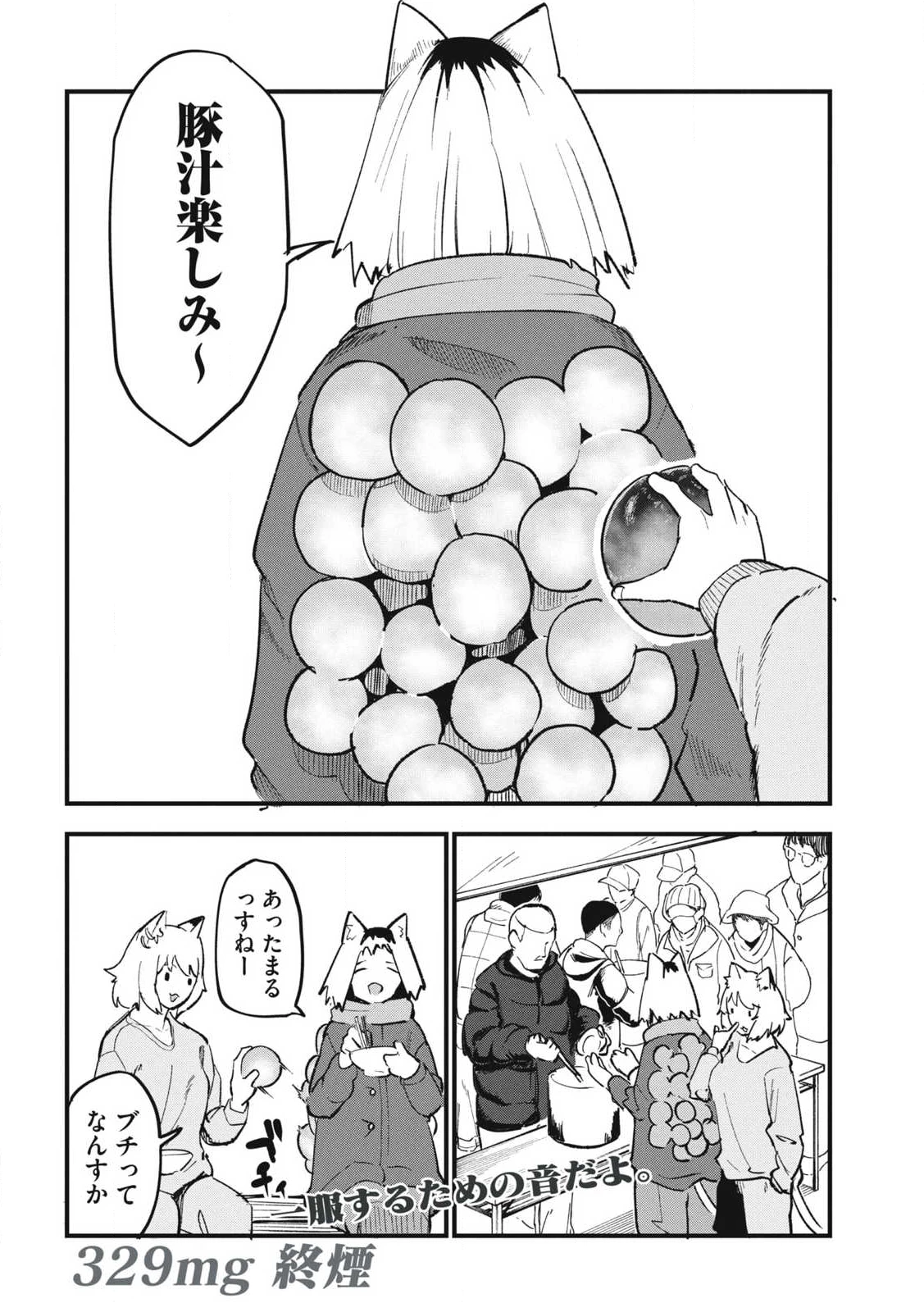 ヤニねこ 第329話 - 4