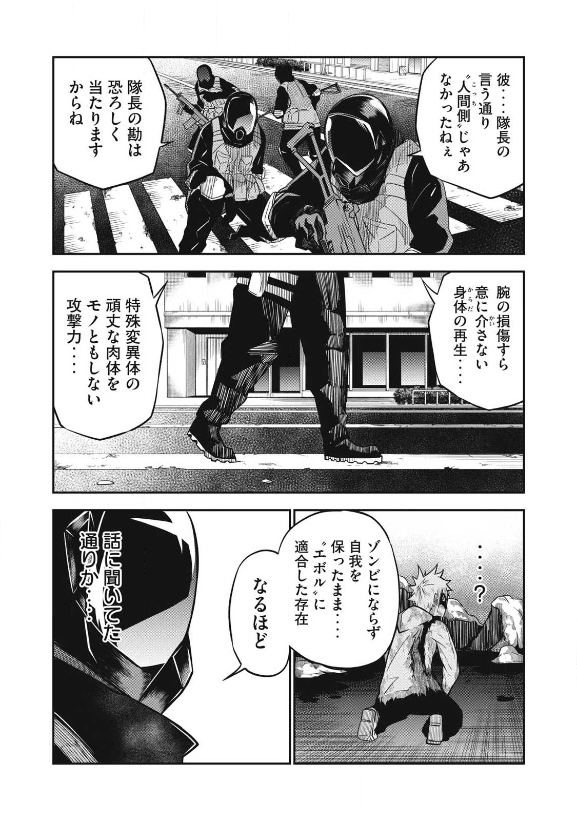 ぶっ壊れ世界で死んだ時 第5話 - 3