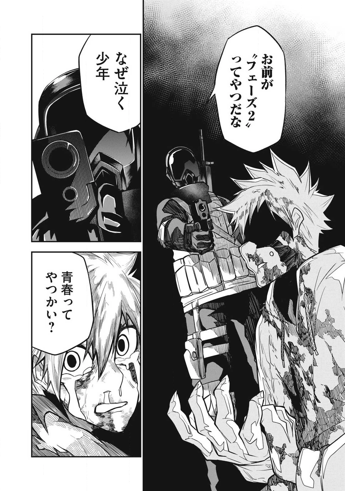 ぶっ壊れ世界で死んだ時 第5話 - 4