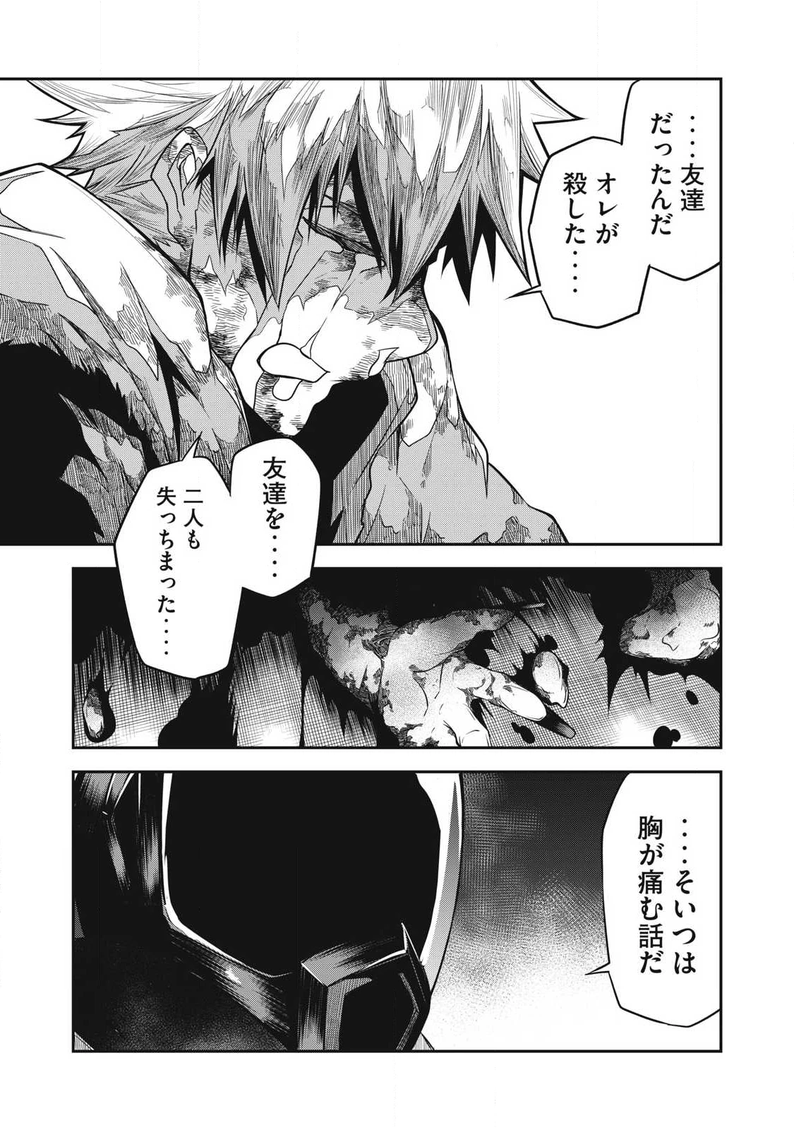 ぶっ壊れ世界で死んだ時 第5話 - 5