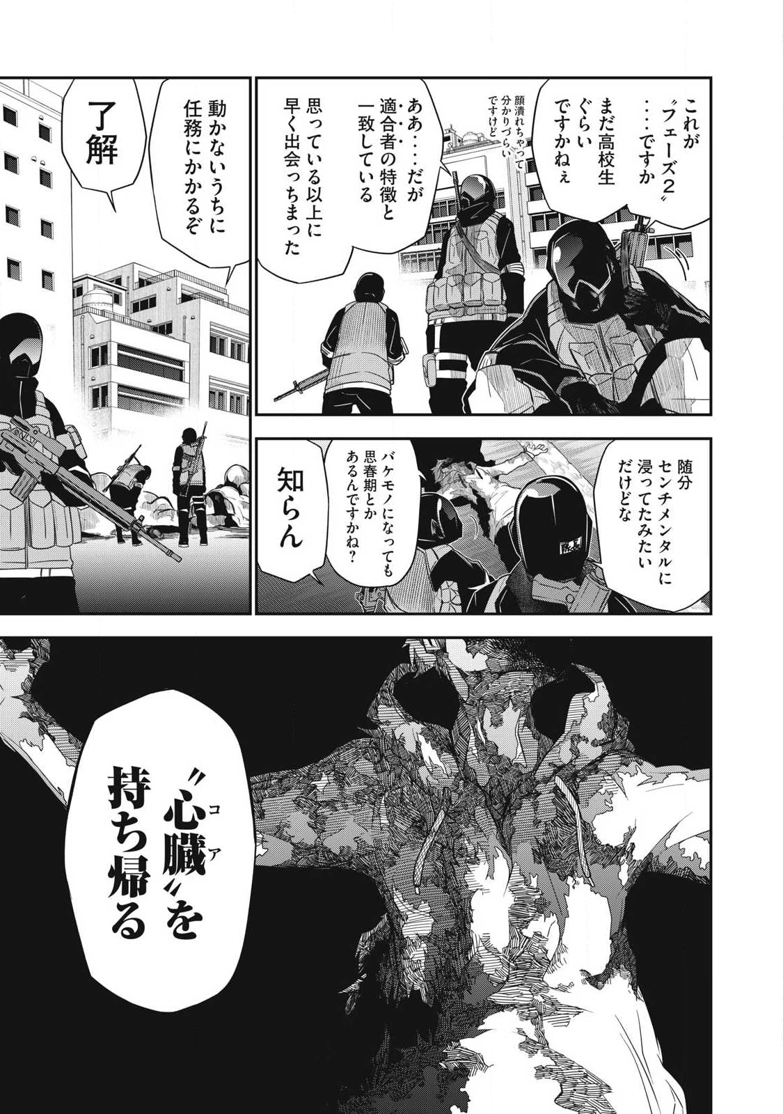 ぶっ壊れ世界で死んだ時 第5話 - 7