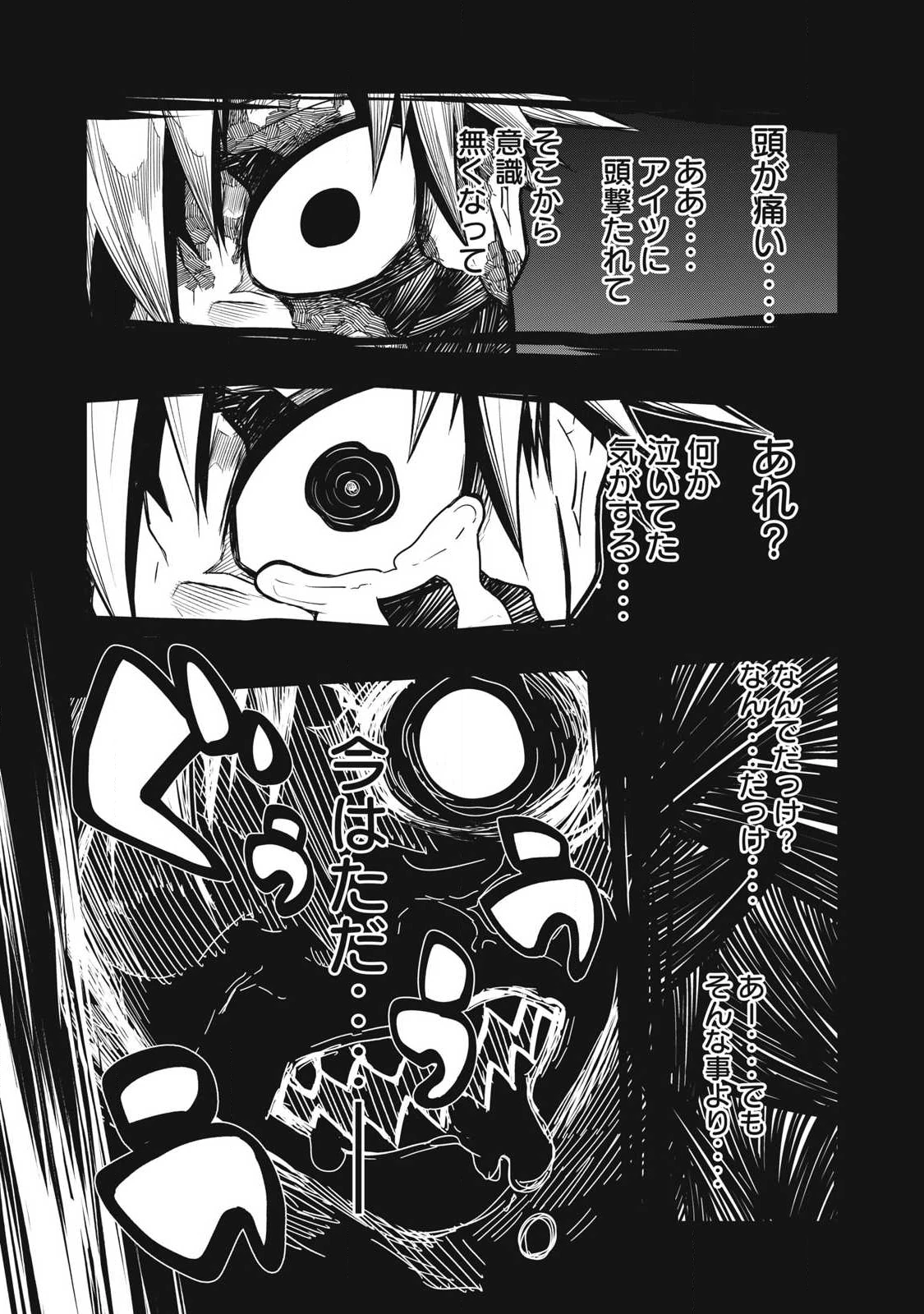 ぶっ壊れ世界で死んだ時 第5話 - 11