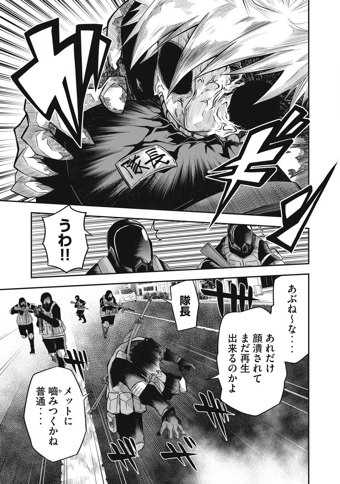 ぶっ壊れ世界で死んだ時 第5話 - 13