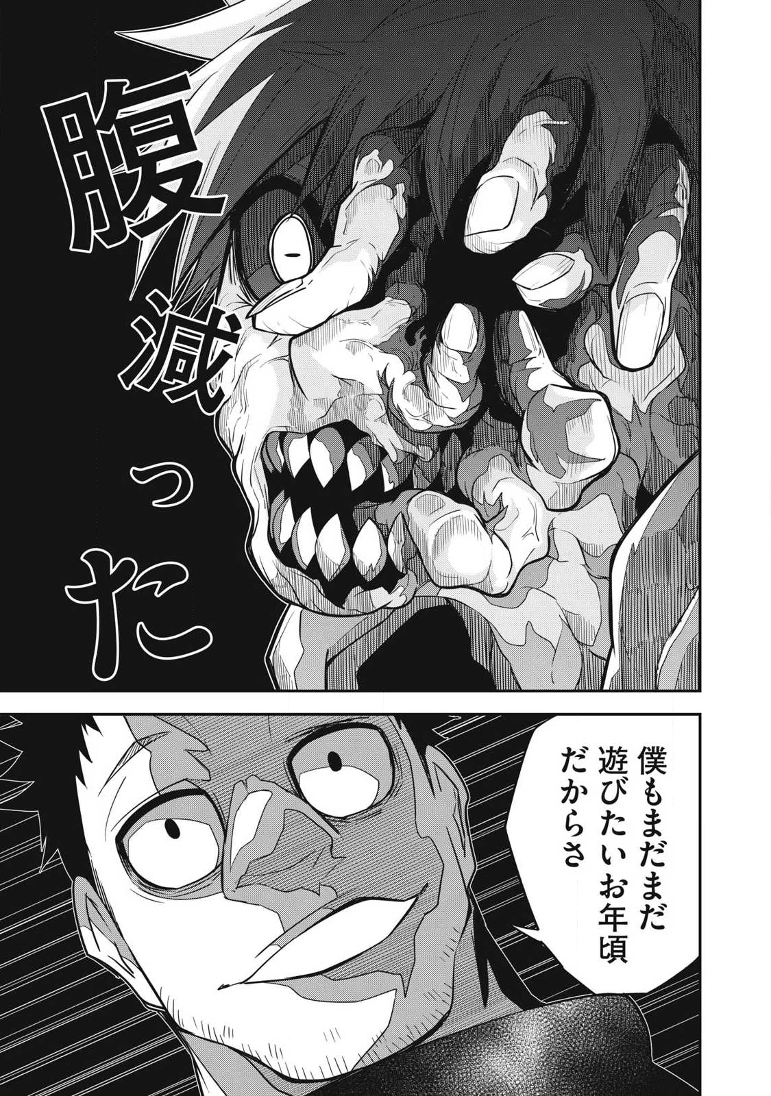 ぶっ壊れ世界で死んだ時 第5話 - 15