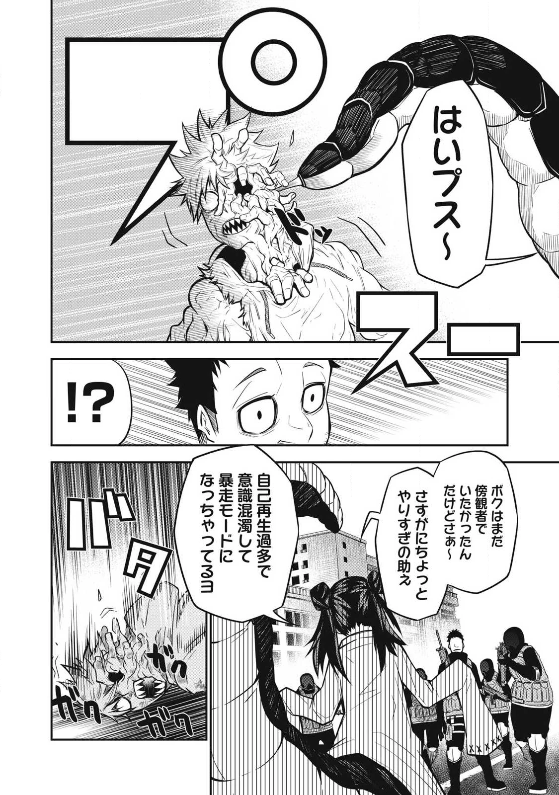 ぶっ壊れ世界で死んだ時 第5話 - 16