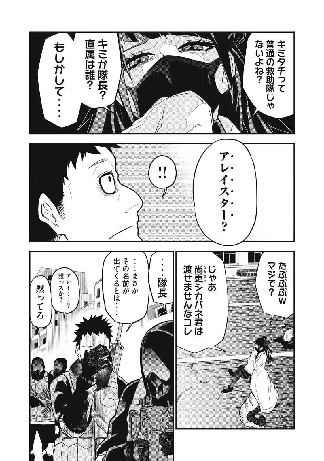 ぶっ壊れ世界で死んだ時 第5話 - 18