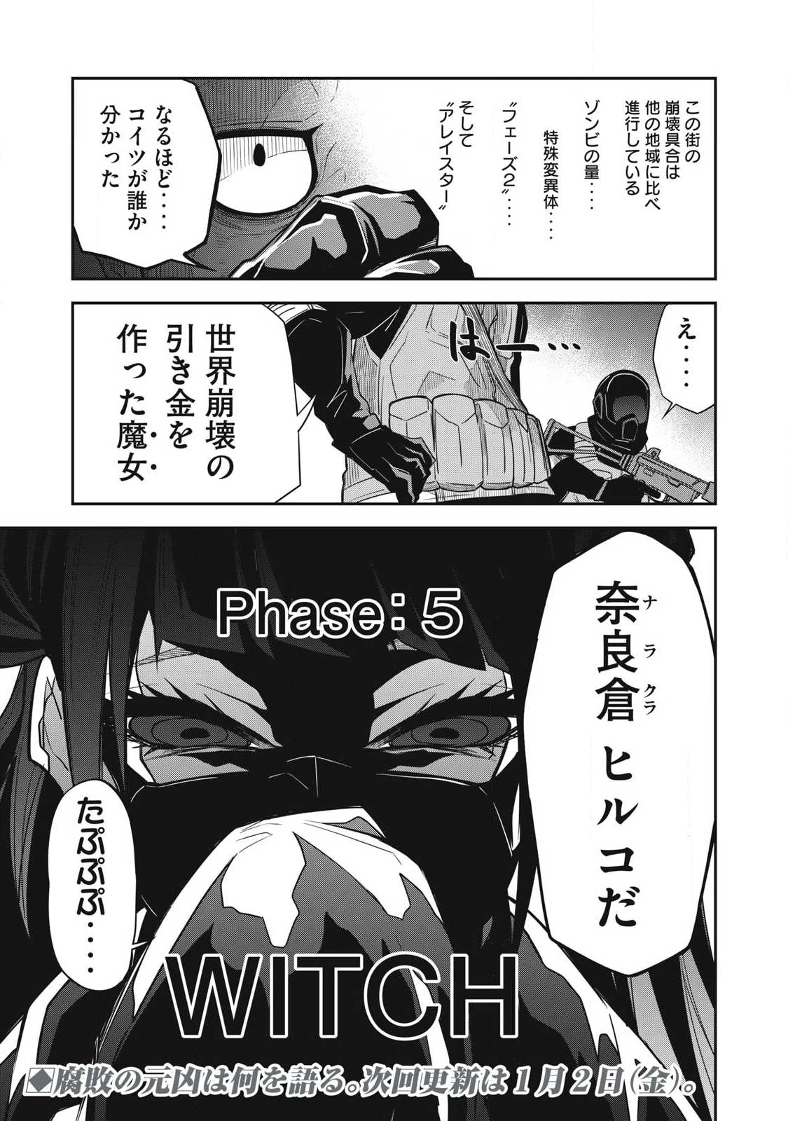 ぶっ壊れ世界で死んだ時 第5話 - 19