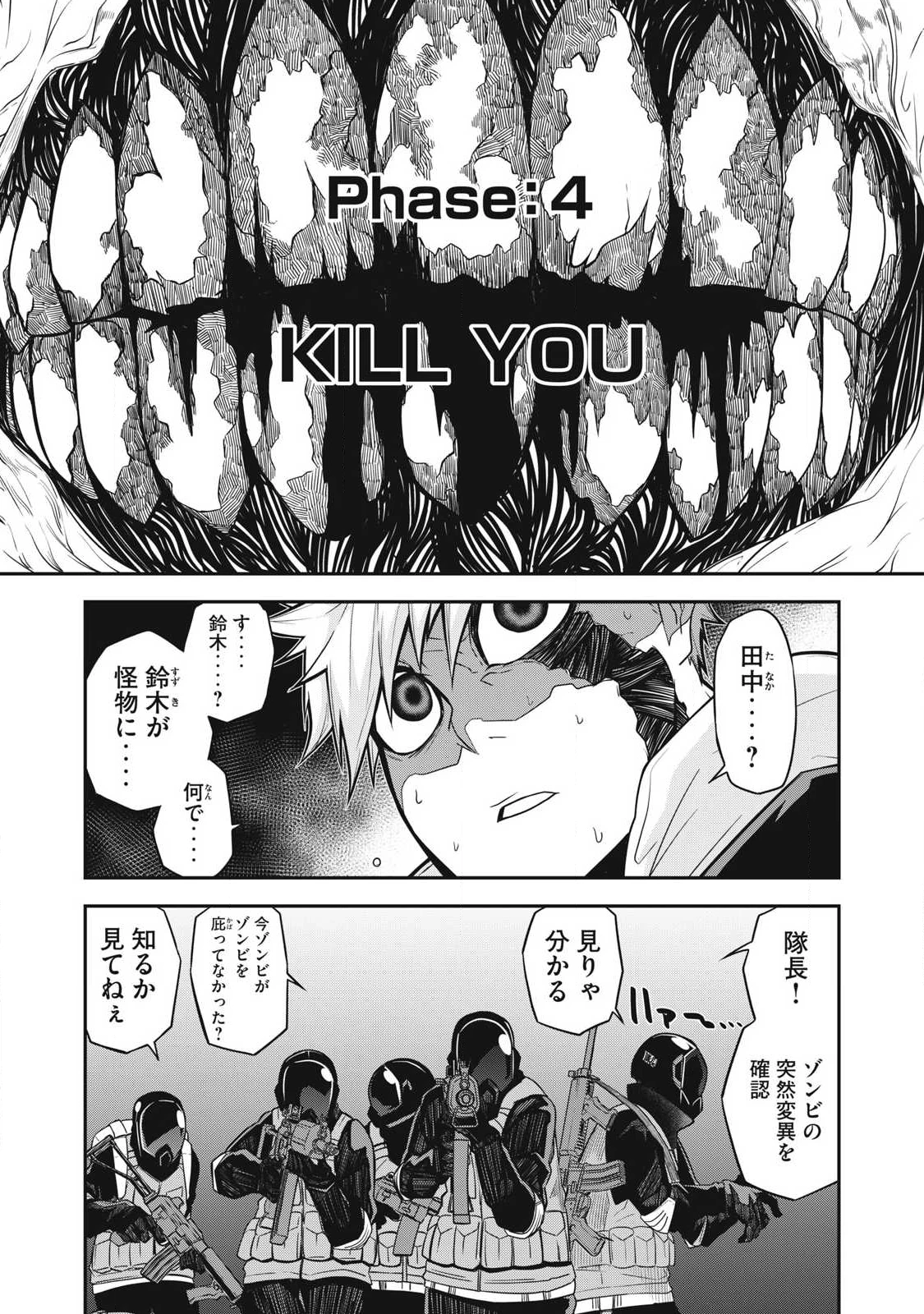 ぶっ壊れ世界で死んだ時 第4話 - 2