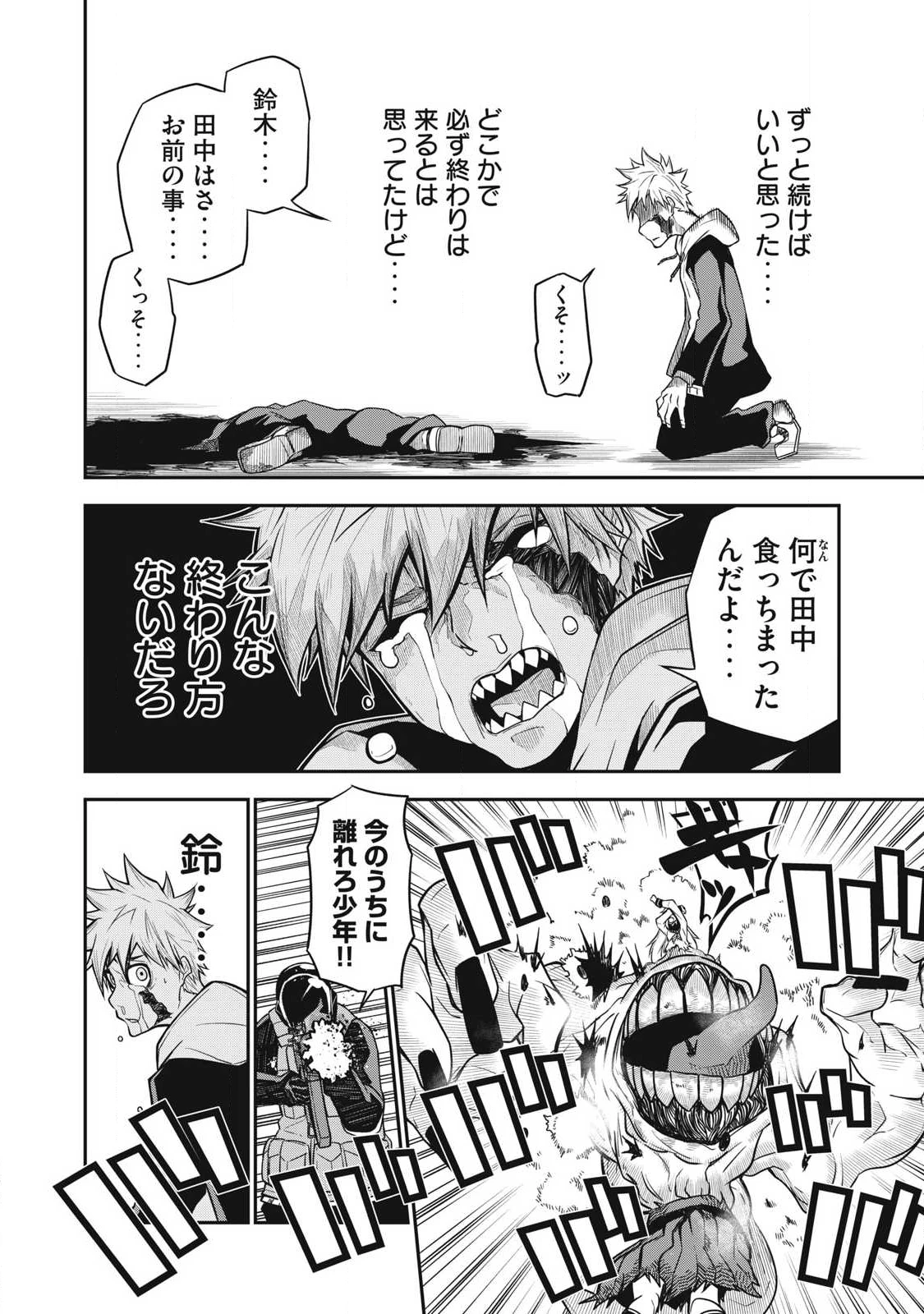 ぶっ壊れ世界で死んだ時 第4話 - 6