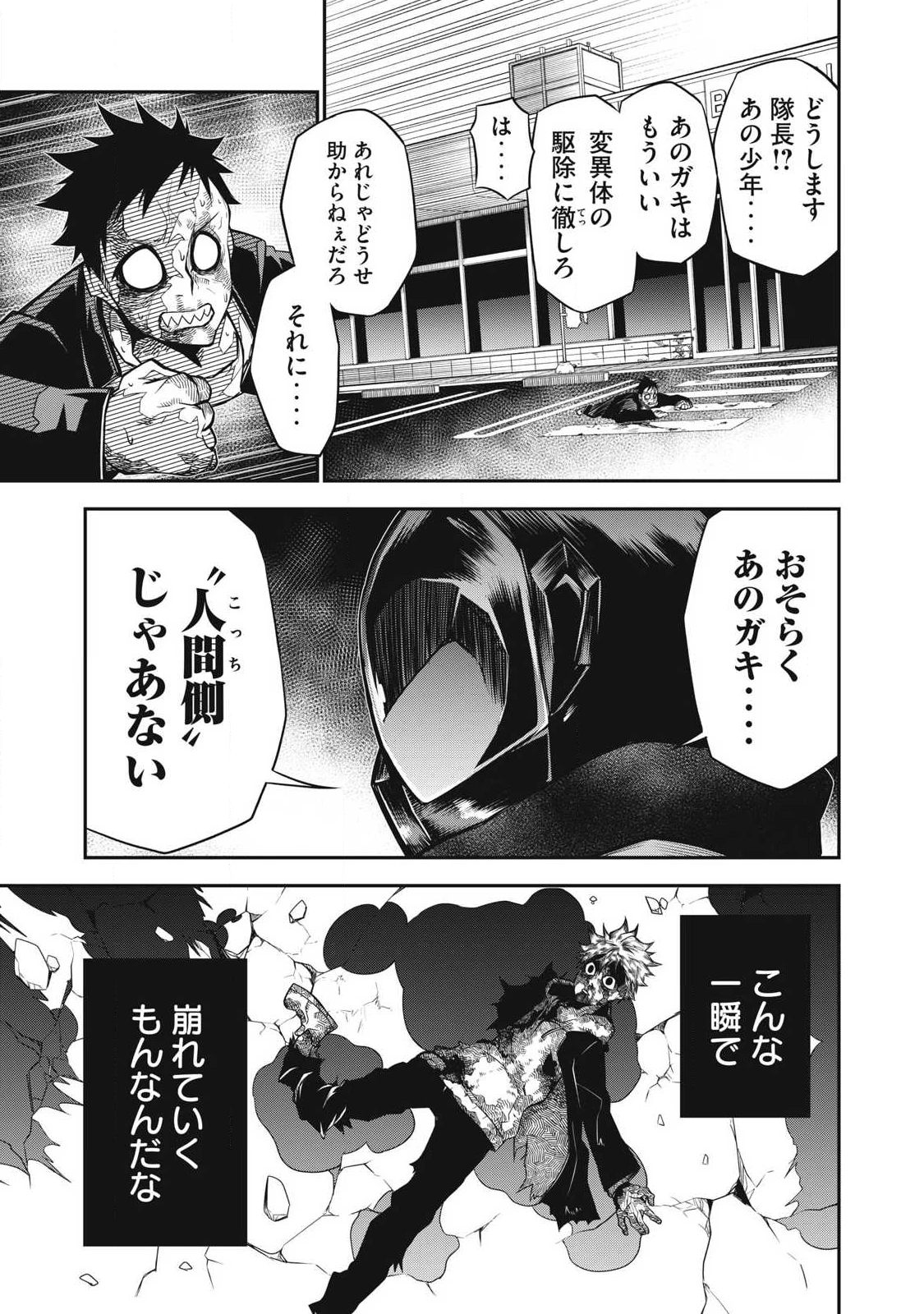 ぶっ壊れ世界で死んだ時 第4話 - 9