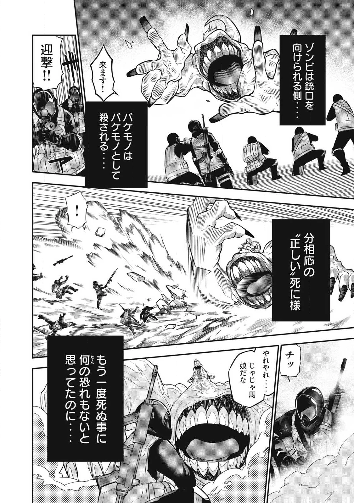 ぶっ壊れ世界で死んだ時 第4話 - 10